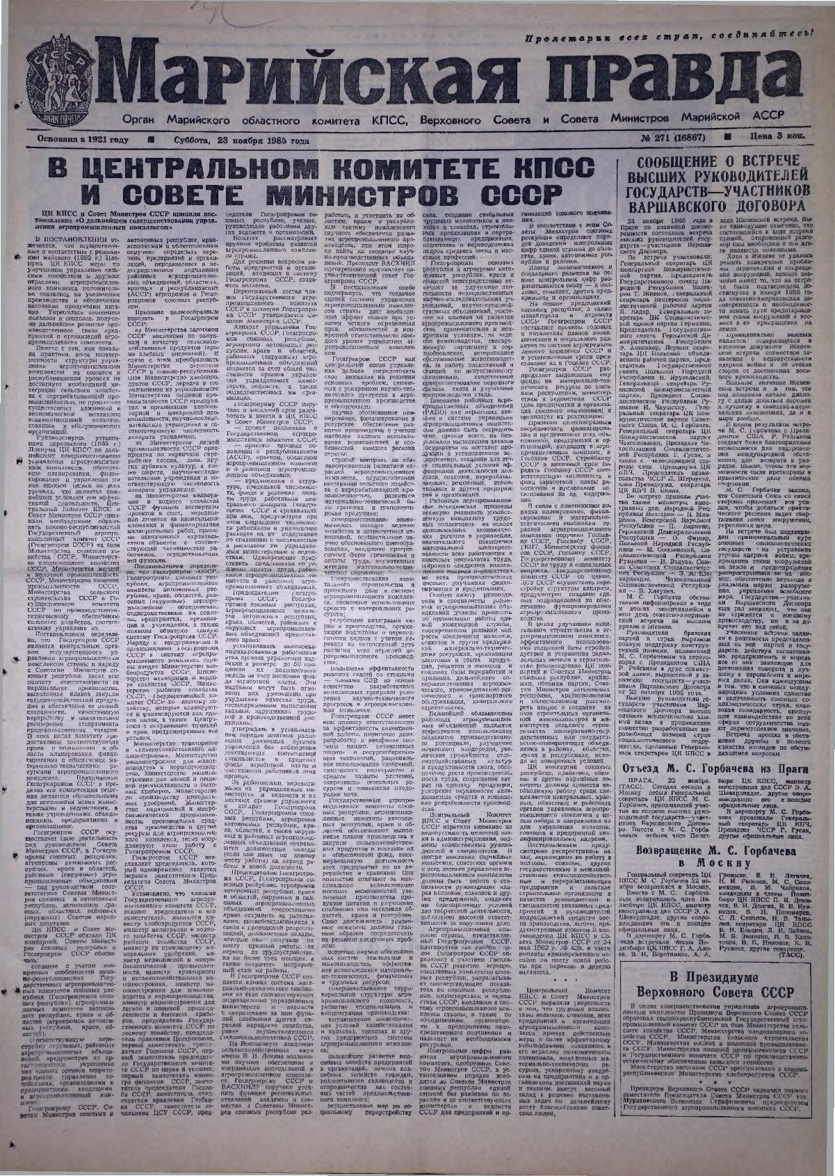 Газета «Марийская правда» от 23.11.1985