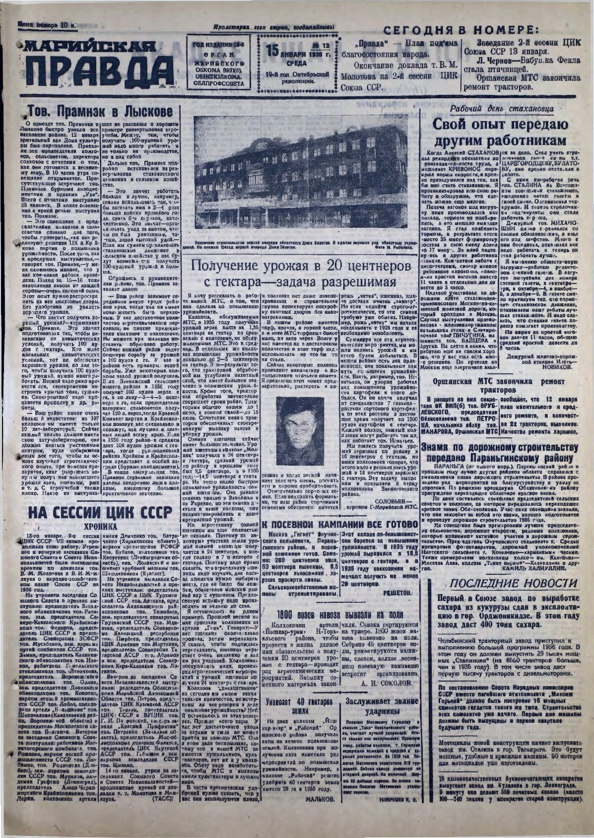Газета «Марийская правда» от 15.01.1936
