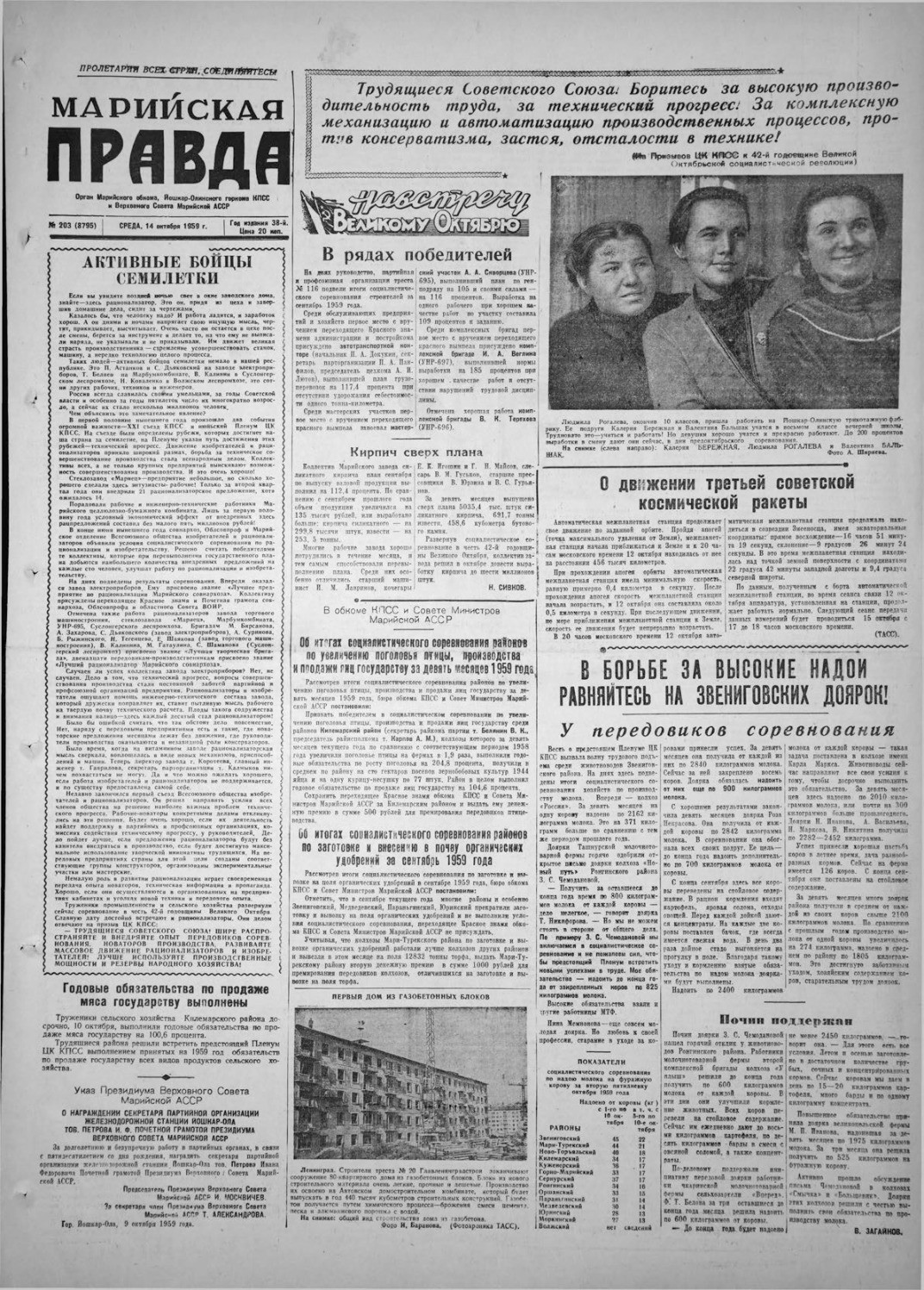 Газета «Марийская правда» от 14.10.1959