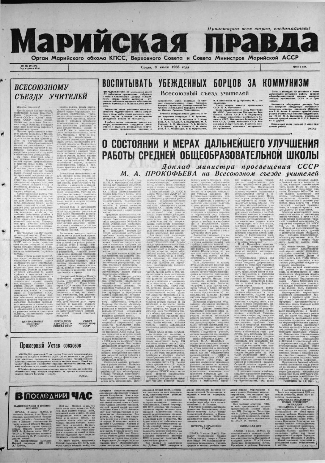 Газета «Марийская правда» от 03.07.1968