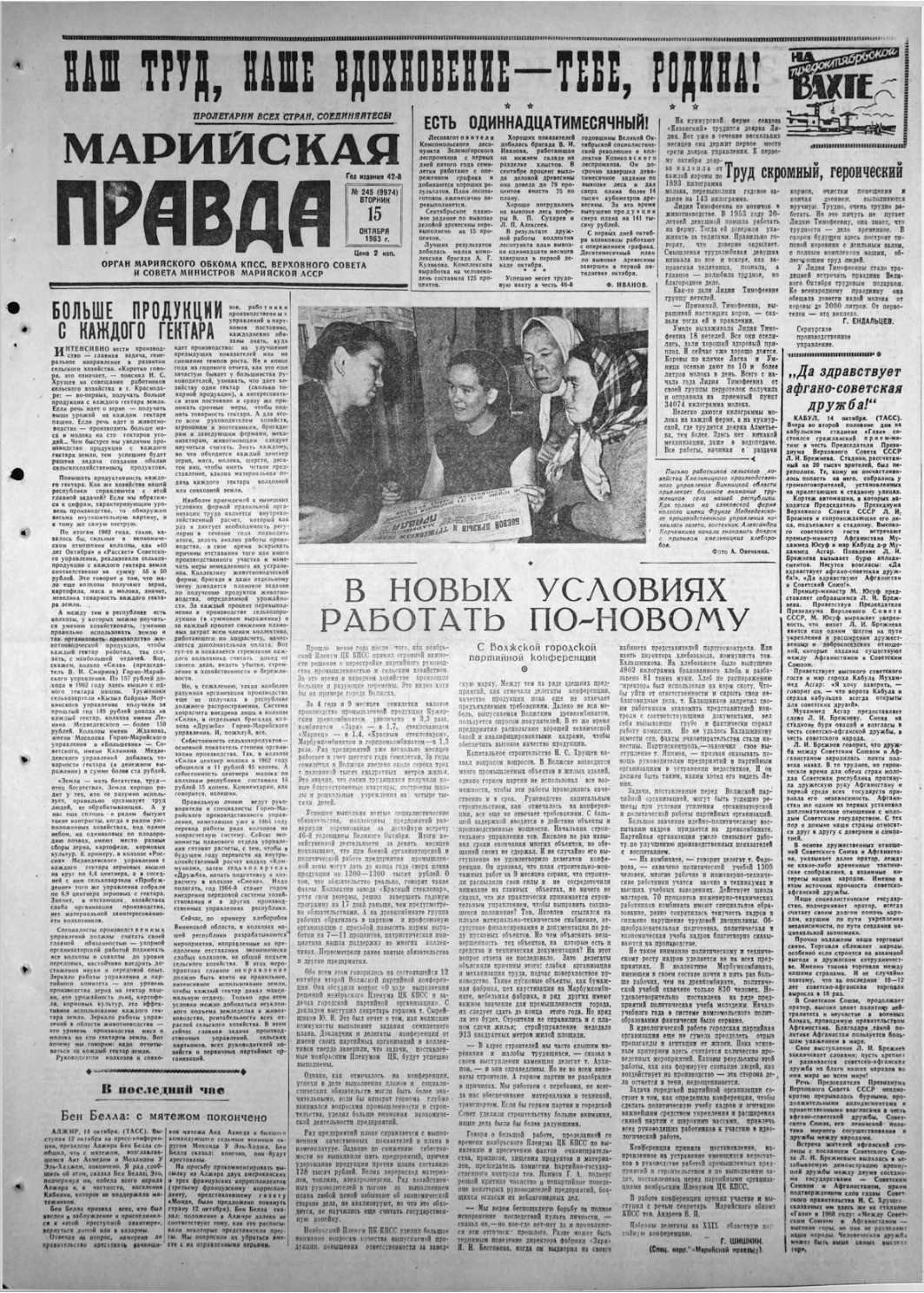 Газета «Марийская правда» от 15.10.1963