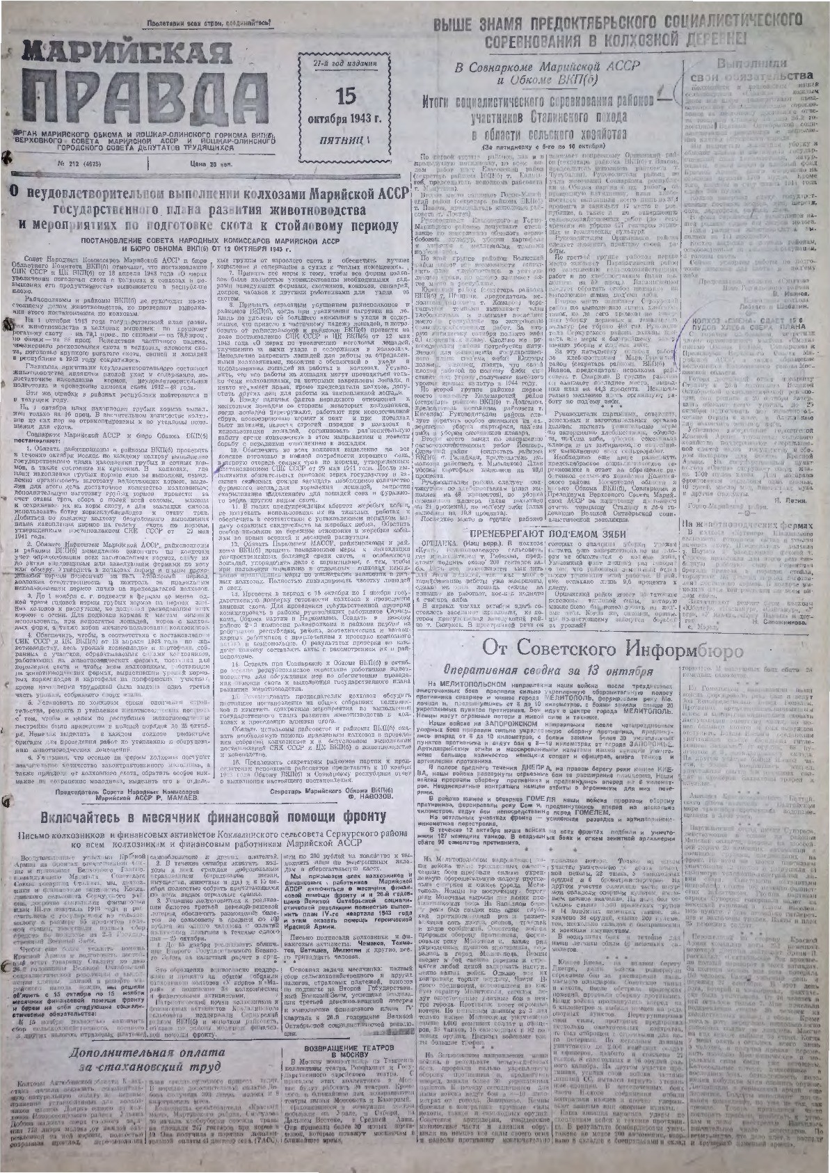 Газета «Марийская правда» от 15.10.1943