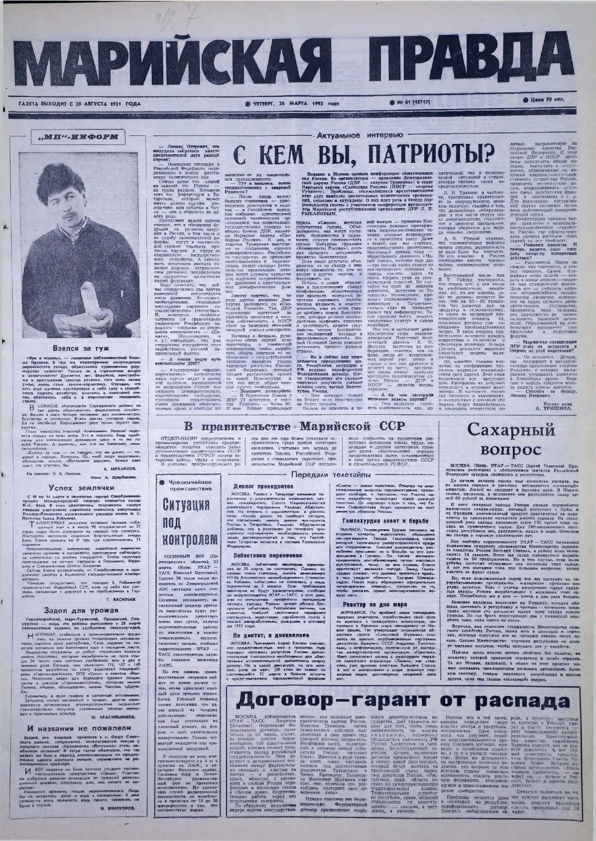 Газета «Марийская правда» от 26.03.1992