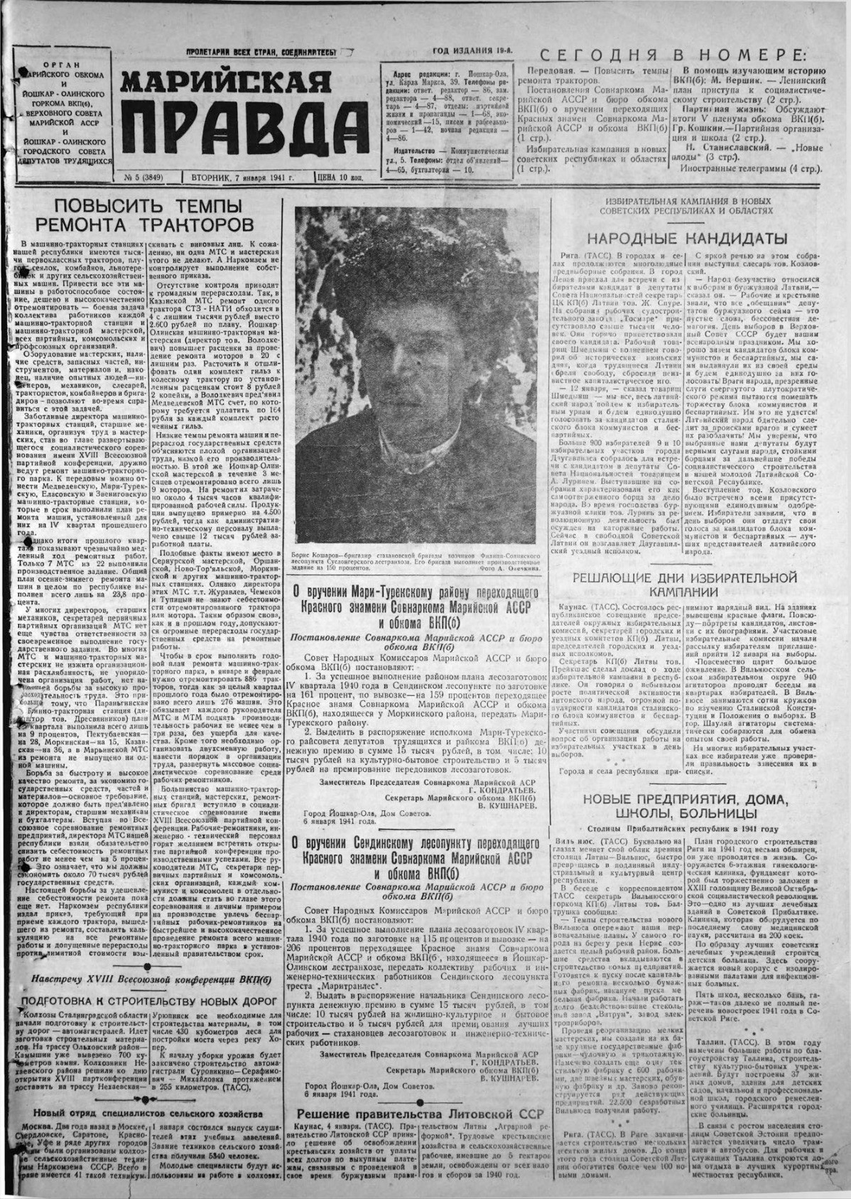 Газета «Марийская правда» от 07.01.1941