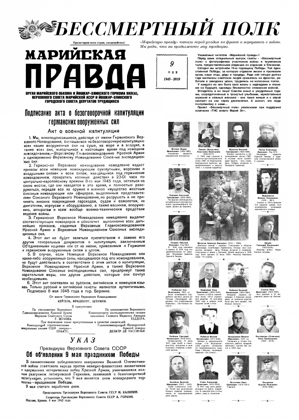 Газета «Марийская правда» от 07.05.2019