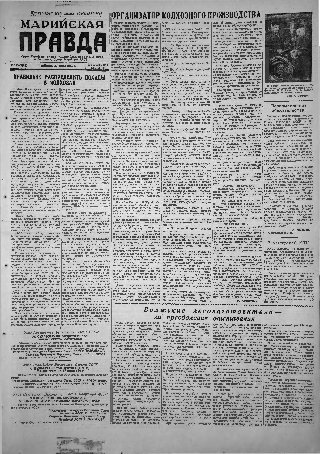 Газета «Марийская правда» от 27.11.1953