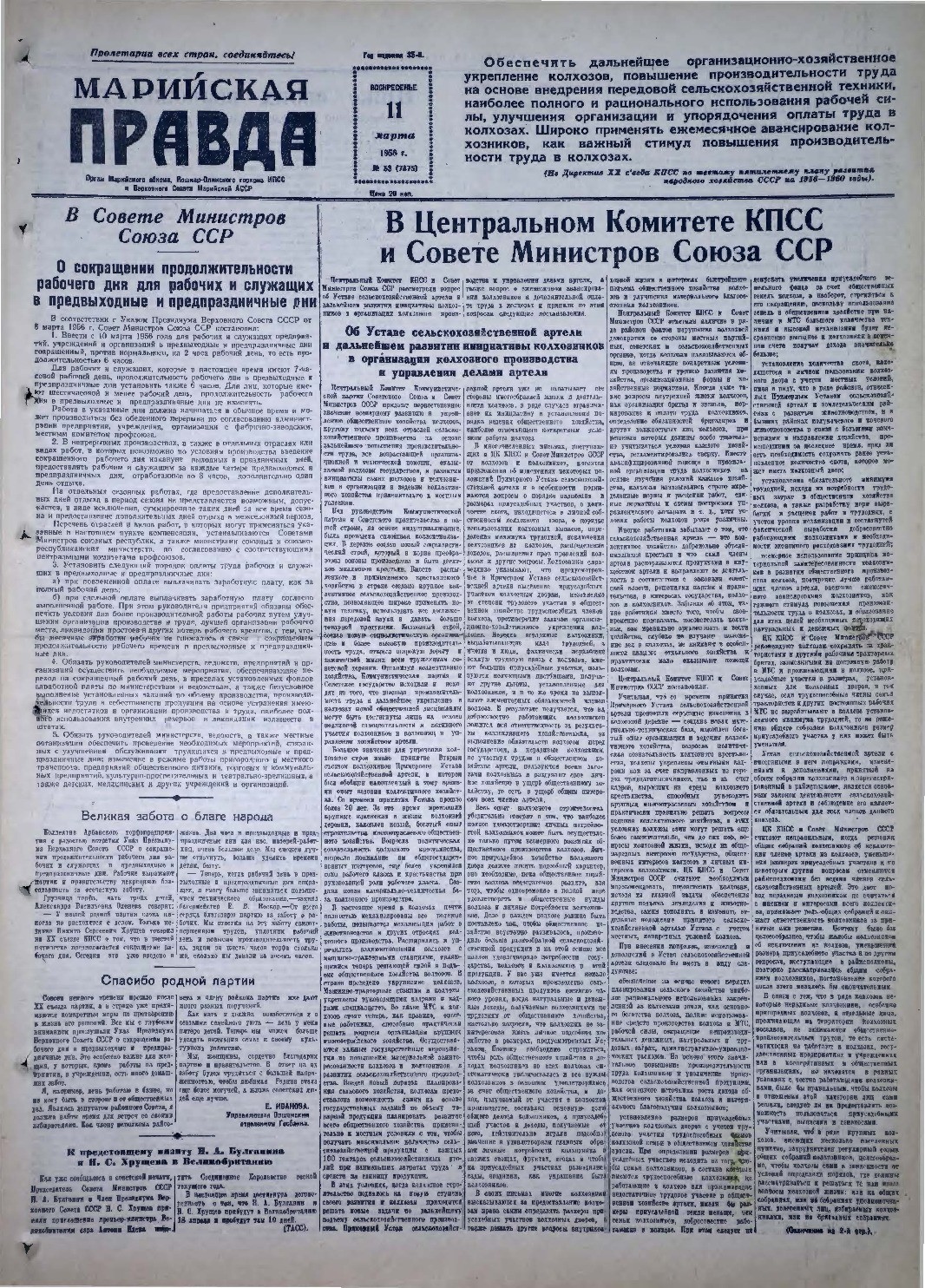 Газета «Марийская правда» от 11.03.1956