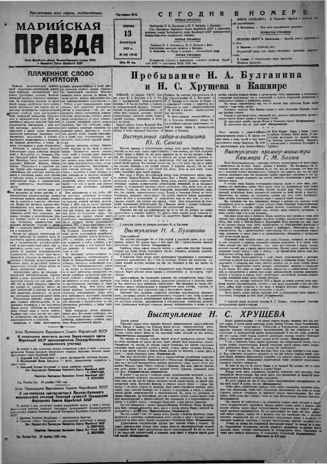Газета «Марийская правда» от 13.12.1955