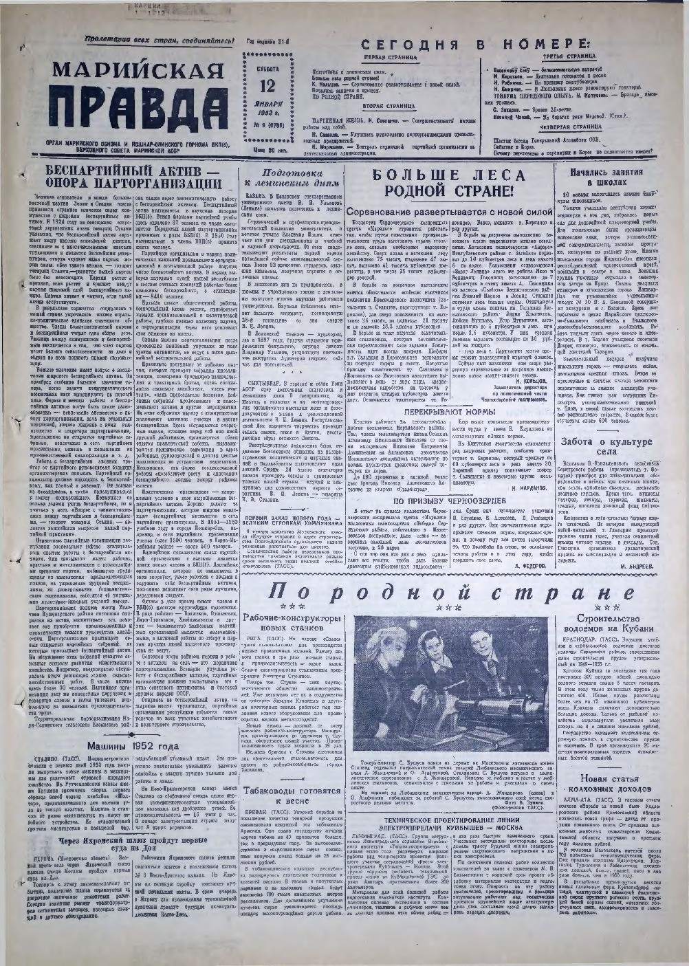 Газета «Марийская правда» от 12.01.1952
