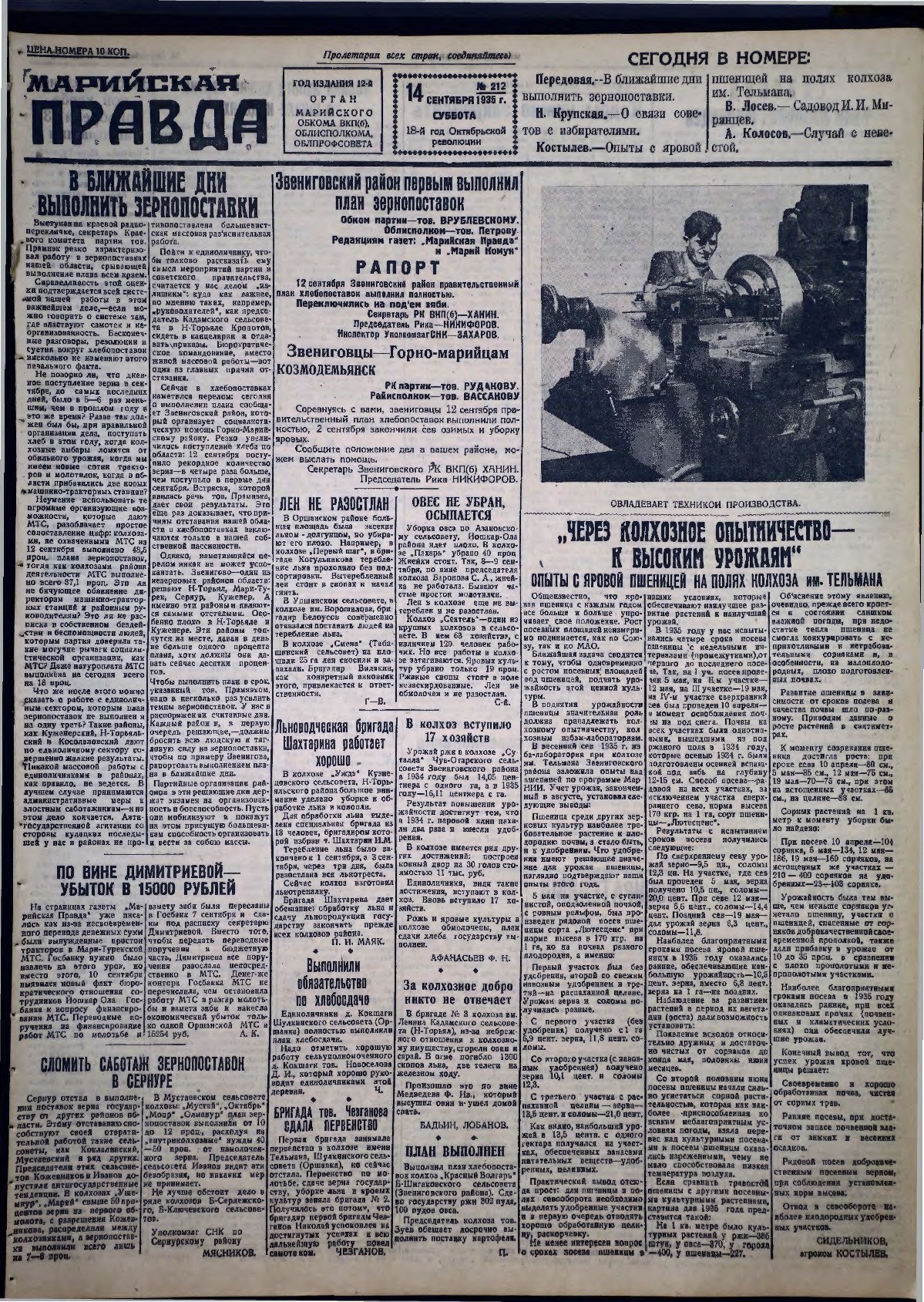Газета «Марийская правда» от 14.09.1935