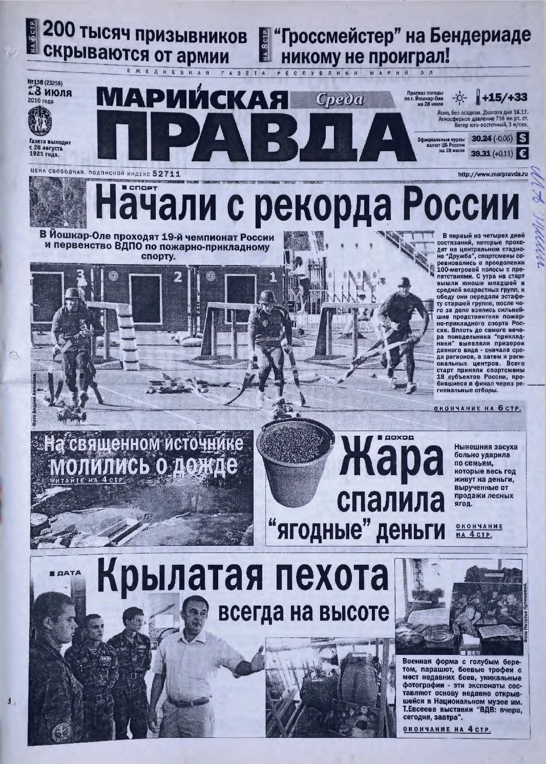 Газета «Марийская правда» от 28.07.2010