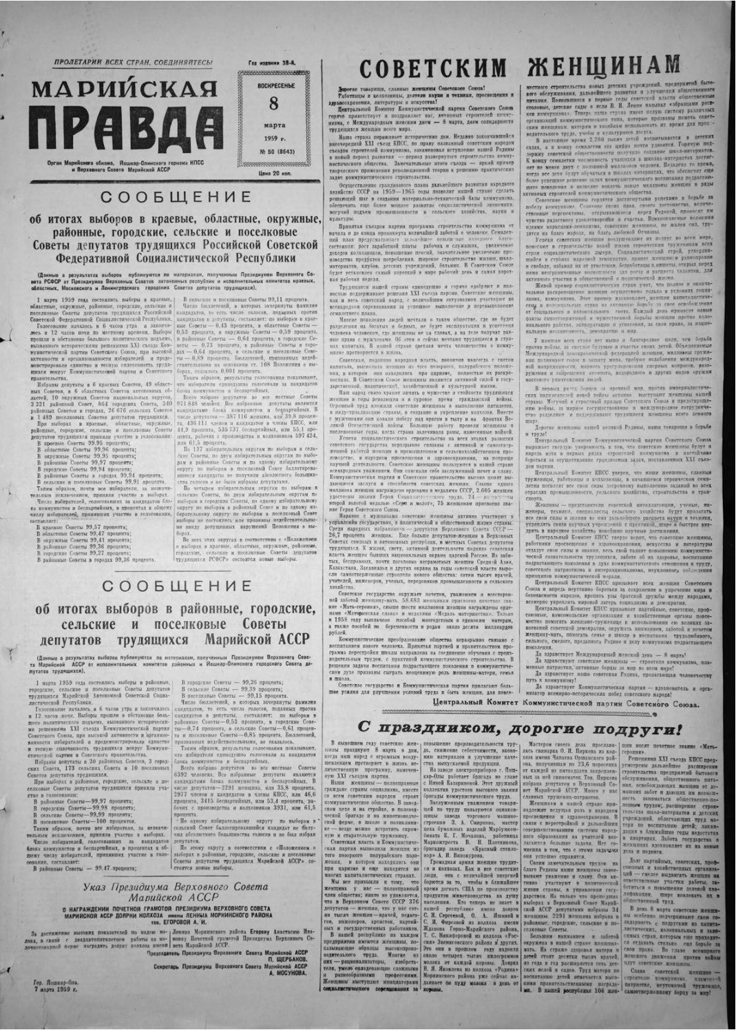 Газета «Марийская правда» от 08.03.1959