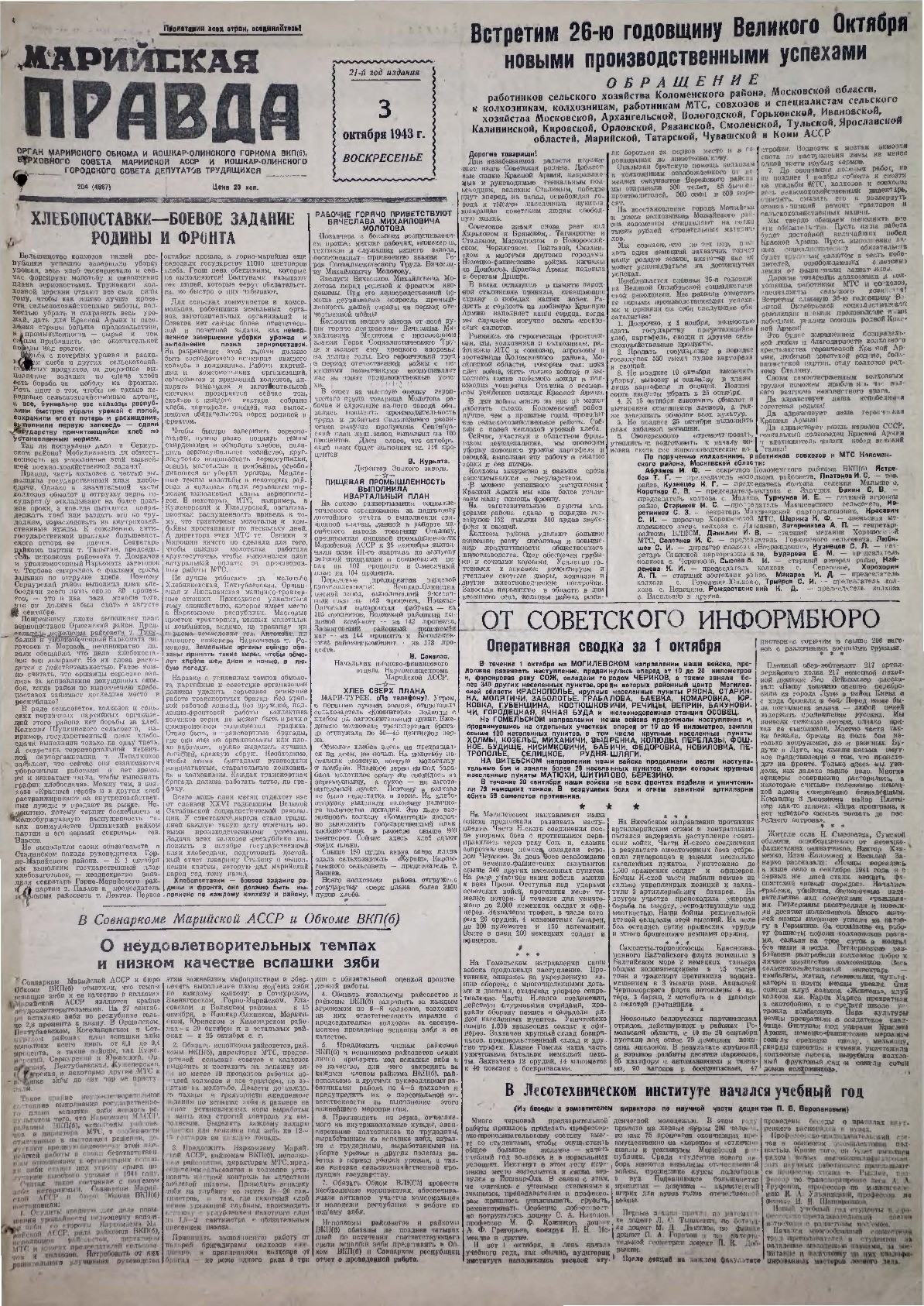 Газета «Марийская правда» от 03.10.1943