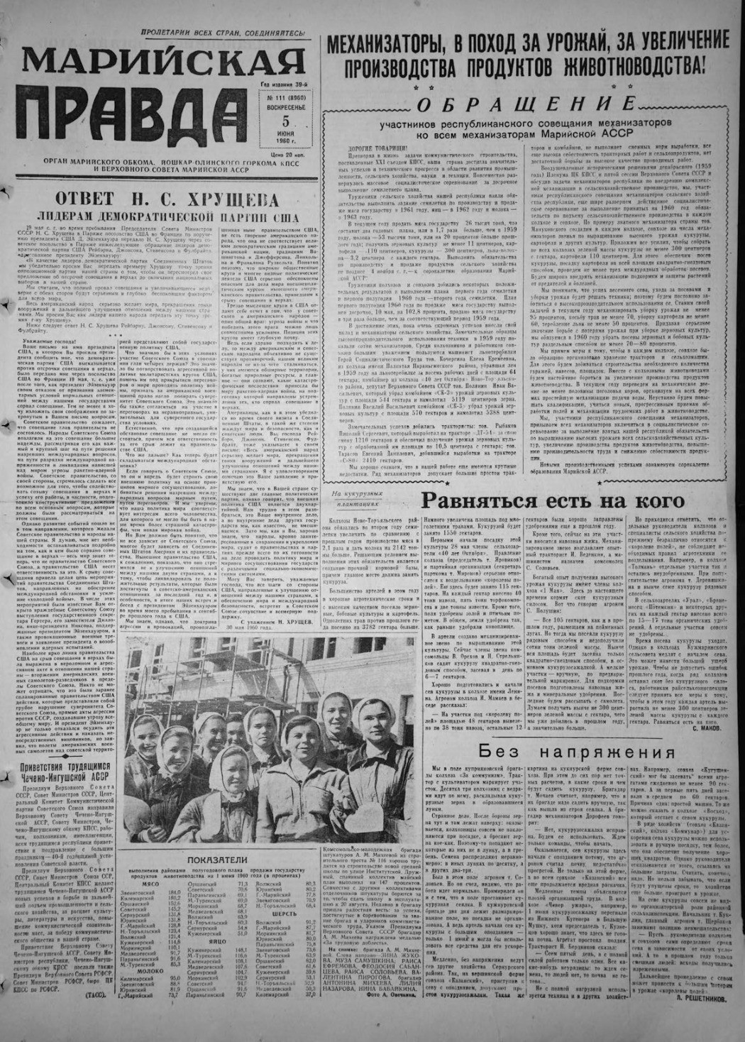 Газета «Марийская правда» от 05.06.1960
