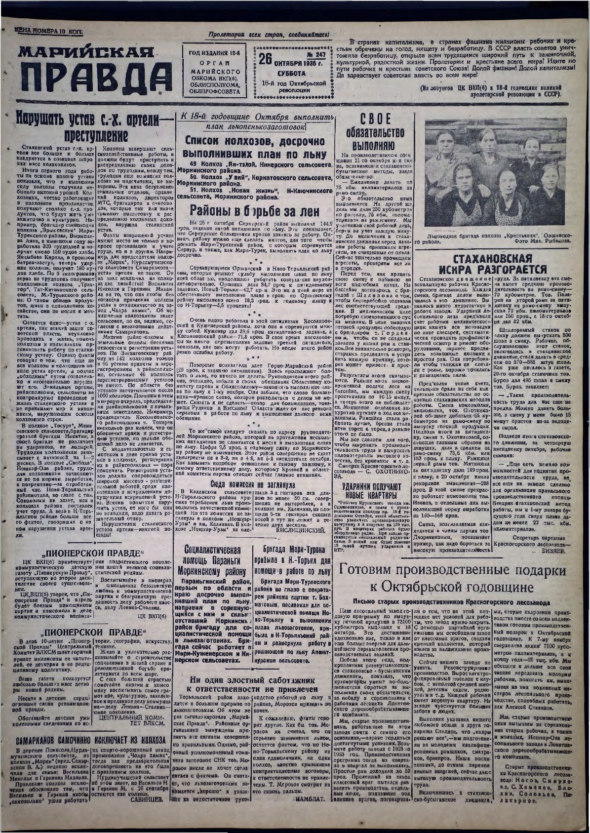 Газета «Марийская правда» от 26.10.1935
