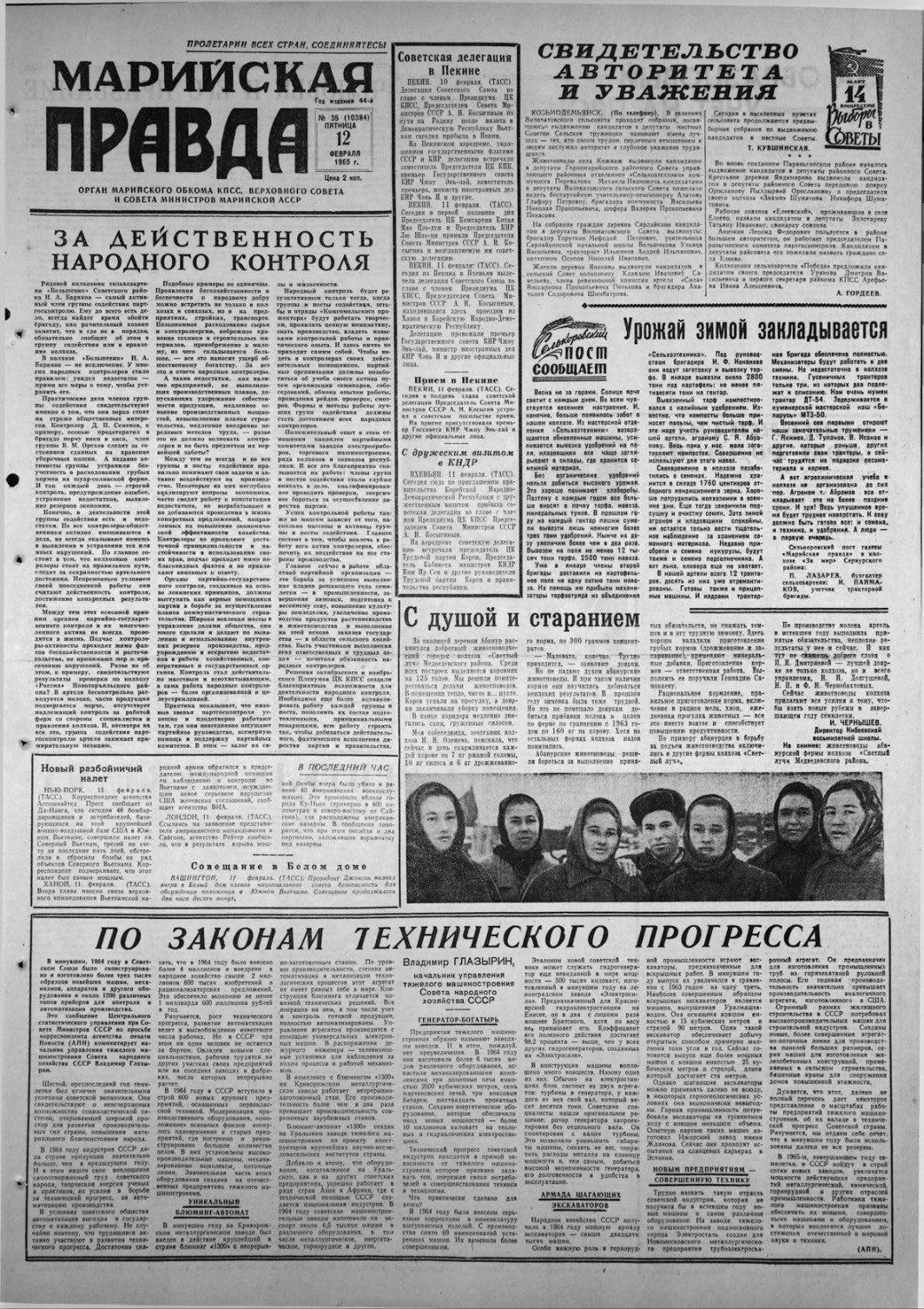 Газета «Марийская правда» от 12.02.1965