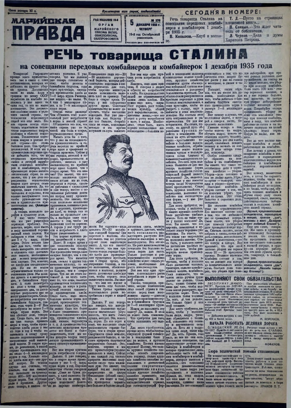 Газета «Марийская правда» от 05.12.1935