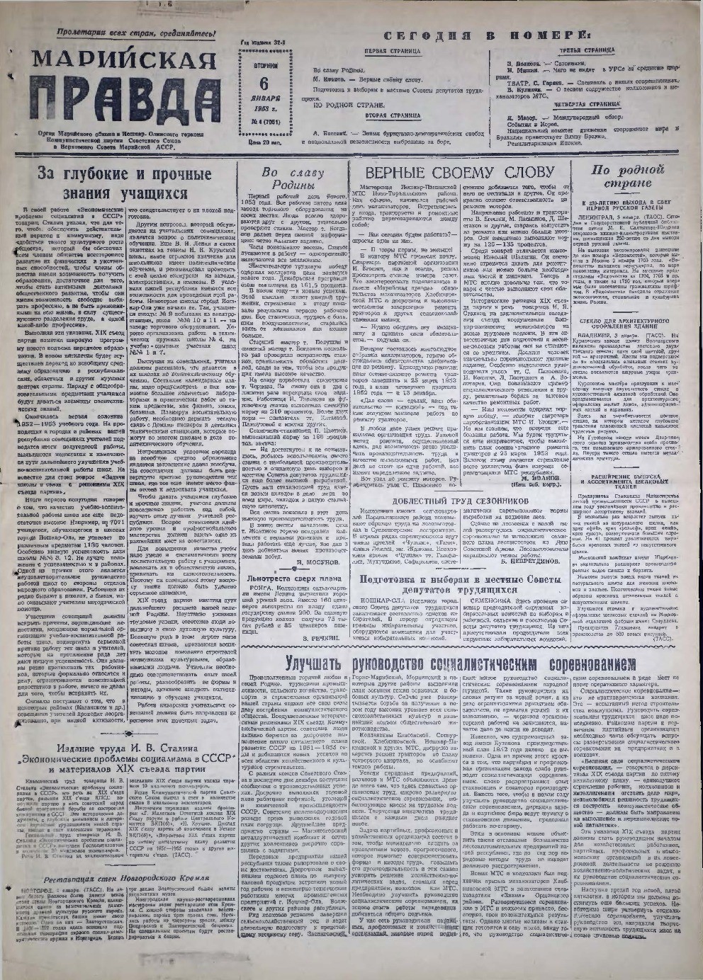 Газета «Марийская правда» от 06.01.1953