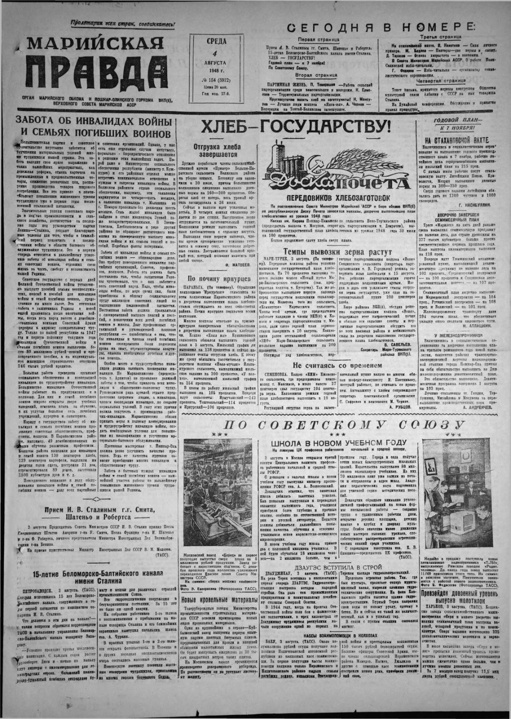 Газета «Марийская правда» от 04.08.1948