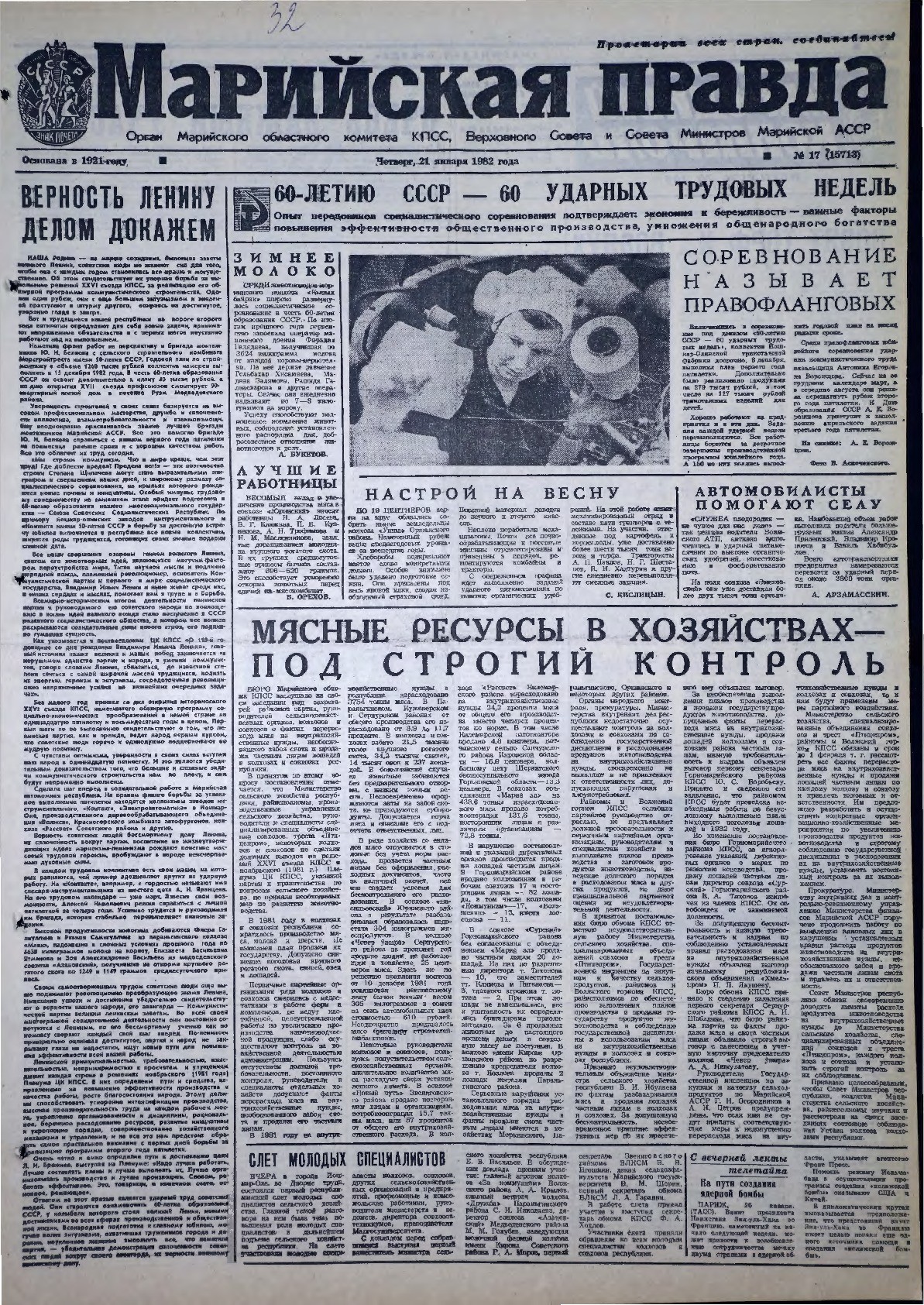 Газета «Марийская правда» от 21.01.1982