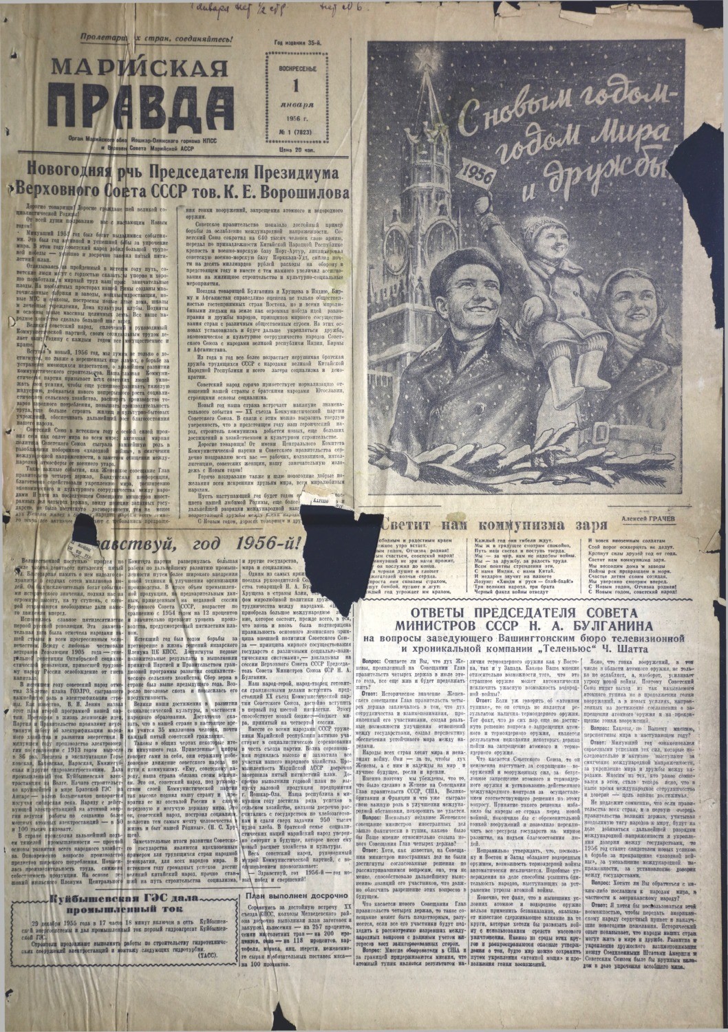 Газета «Марийская правда» от 01.01.1956