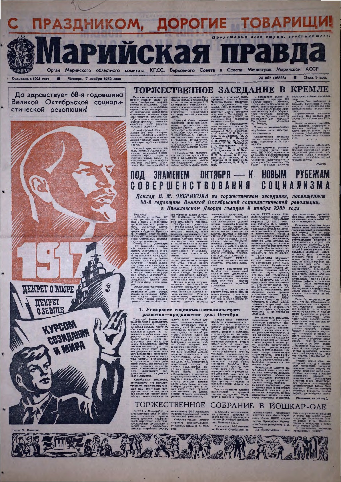 Газета «Марийская правда» от 07.11.1985