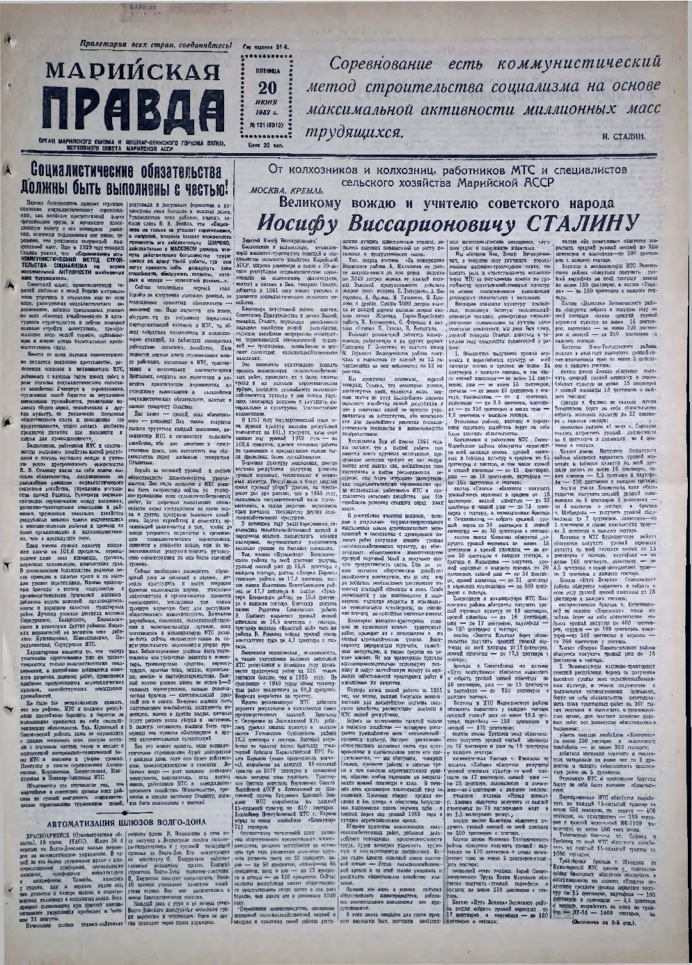 Газета «Марийская правда» от 20.06.1952