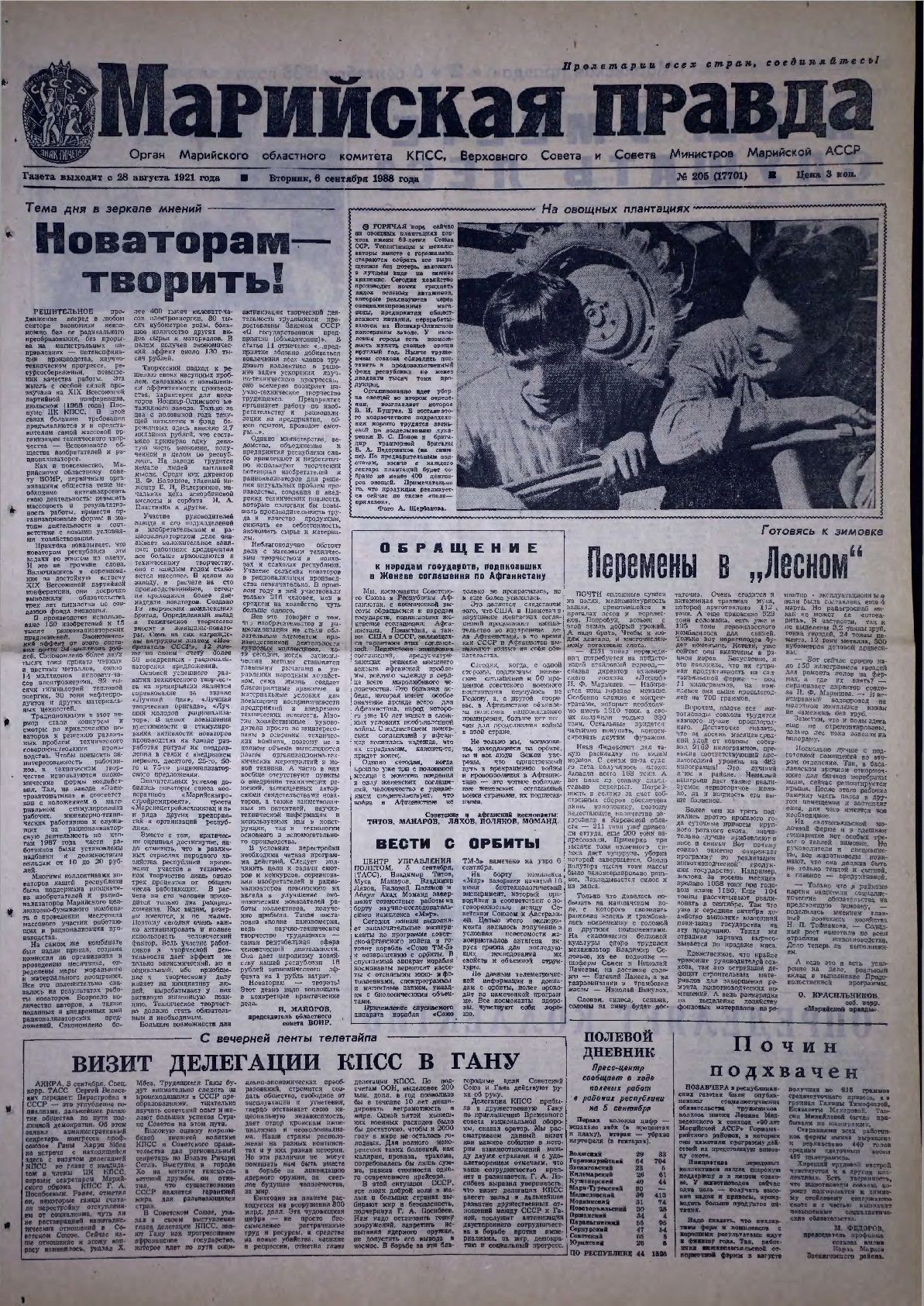 Газета «Марийская правда» от 06.09.1988