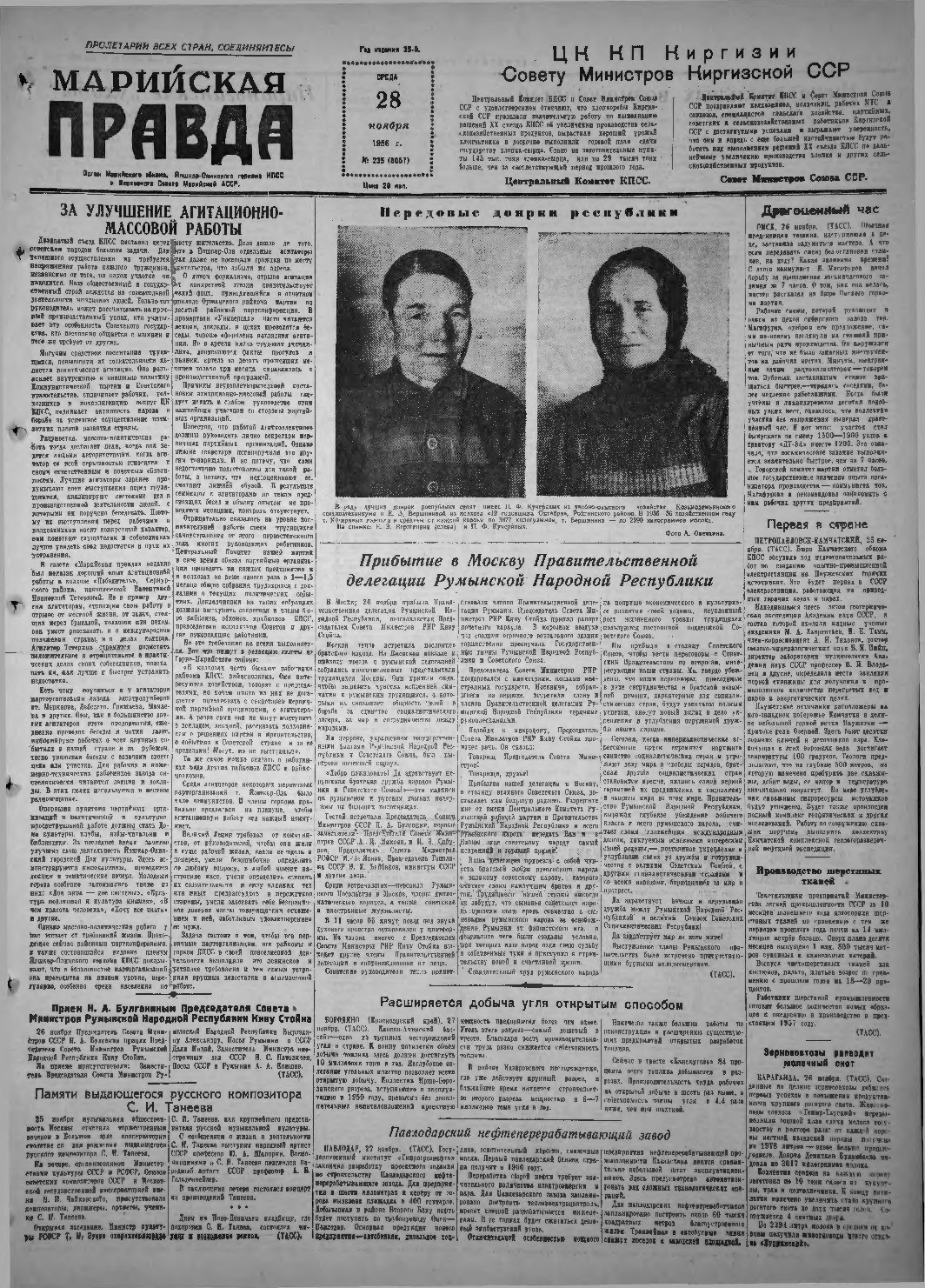 Газета «Марийская правда» от 28.11.1956