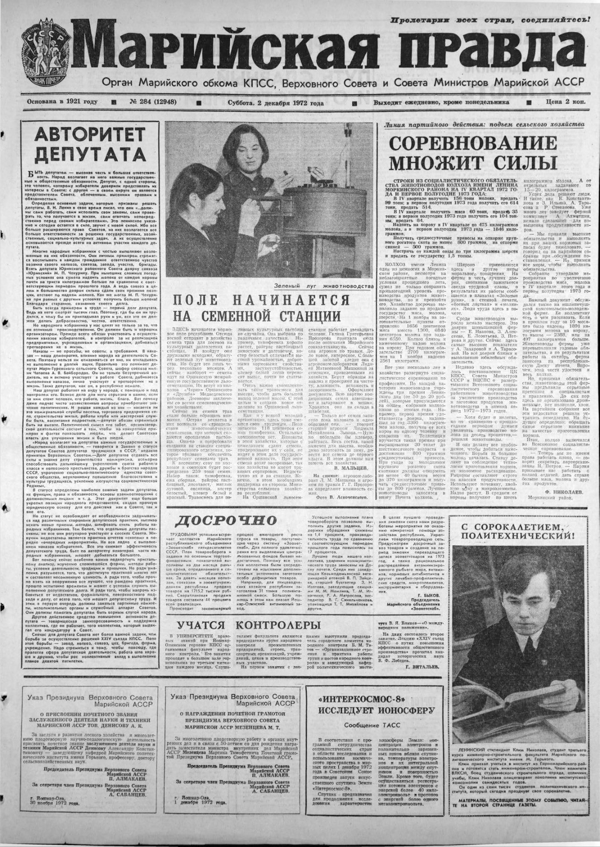 Газета «Марийская правда» от 02.12.1972