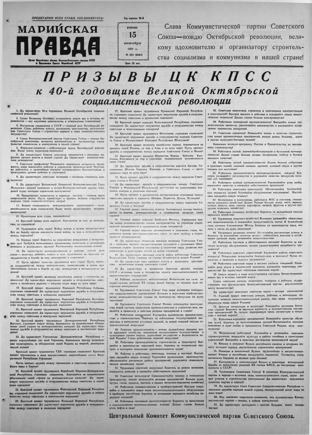 Газета «Марийская правда» от 15.10.1957