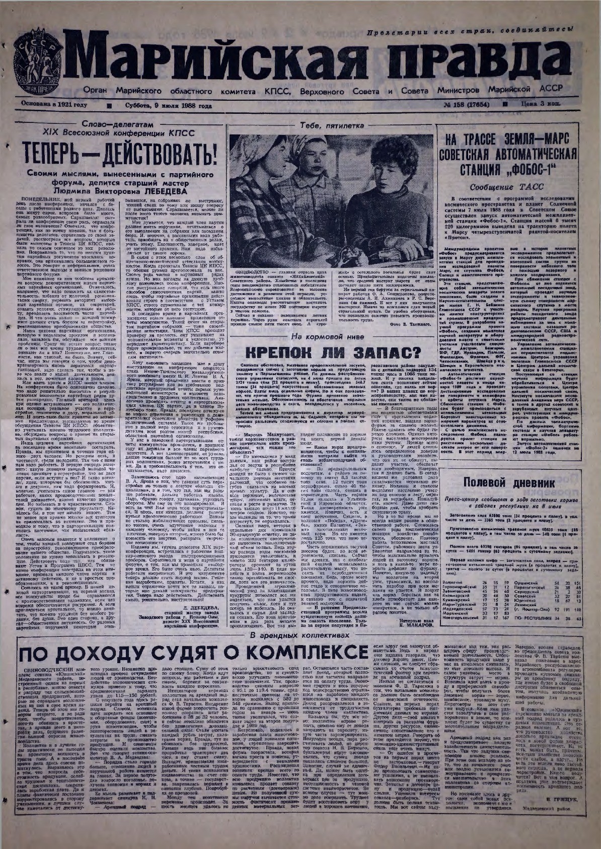 Газета «Марийская правда» от 09.07.1988
