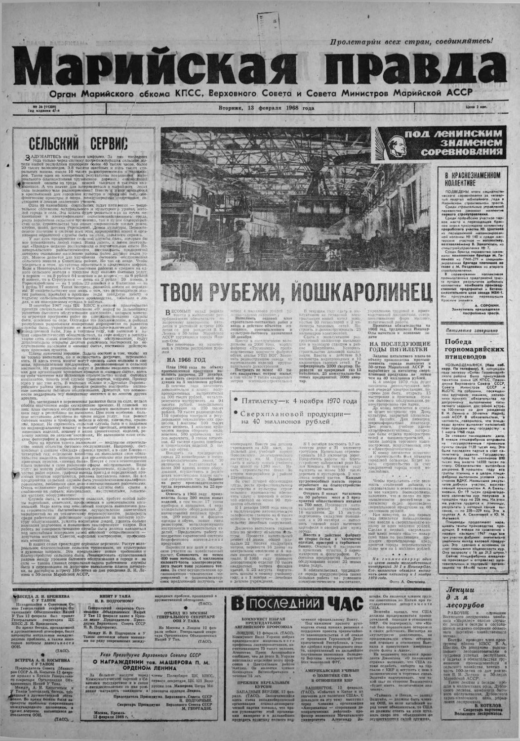 Газета «Марийская правда» от 13.02.1968