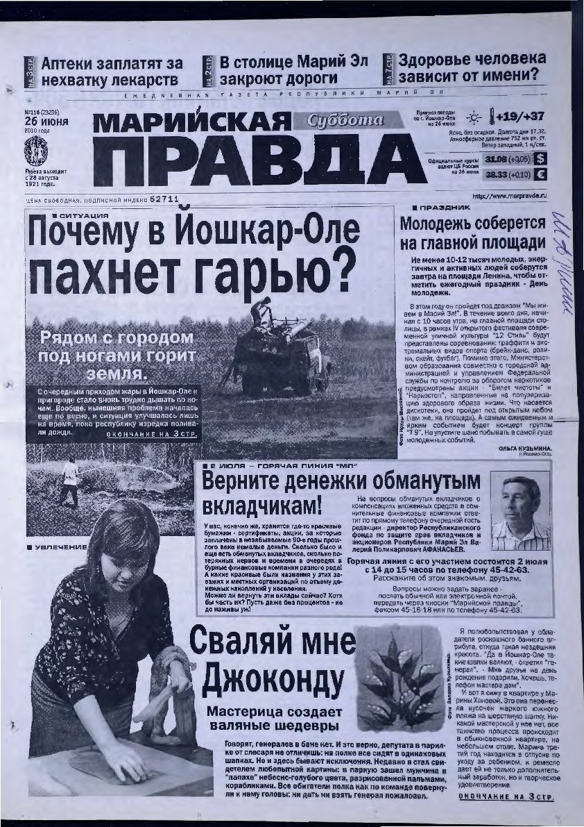 Газета «Марийская правда» от 26.06.2010