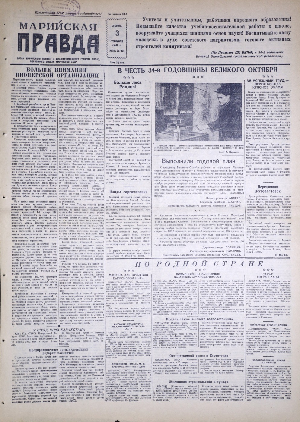 Газета «Марийская правда» от 03.11.1951