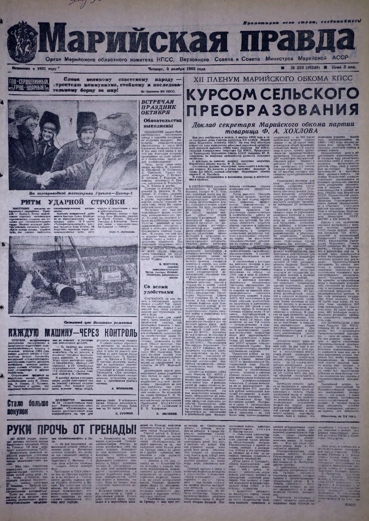 Газета «Марийская правда» от 03.11.1983