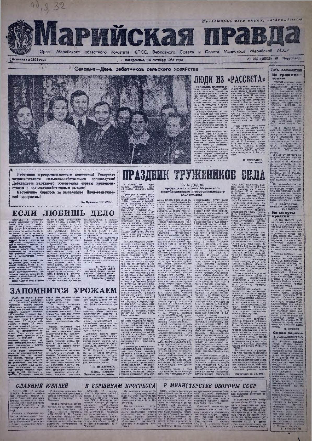 Газета «Марийская правда» от 14.10.1984