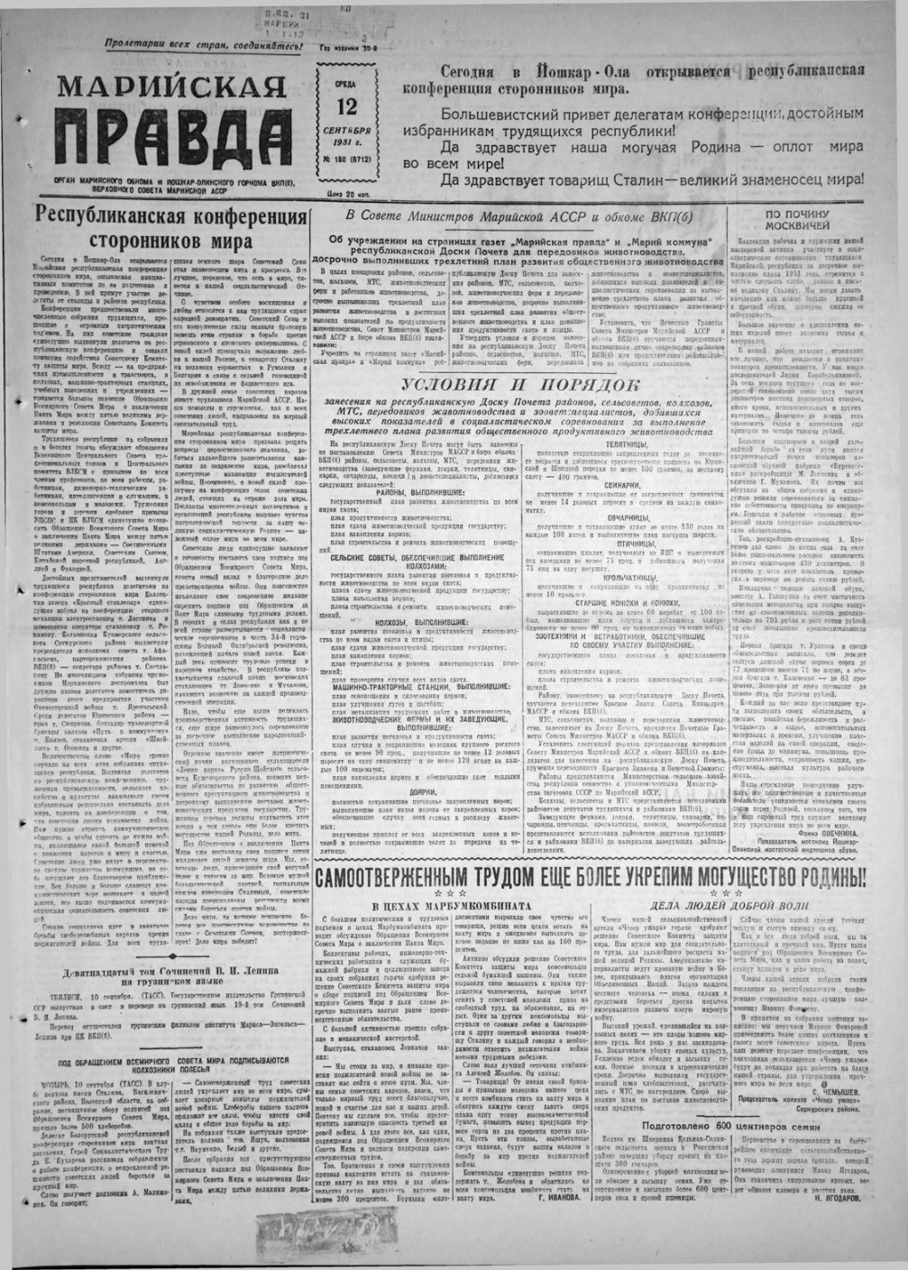 Газета «Марийская правда» от 12.09.1951