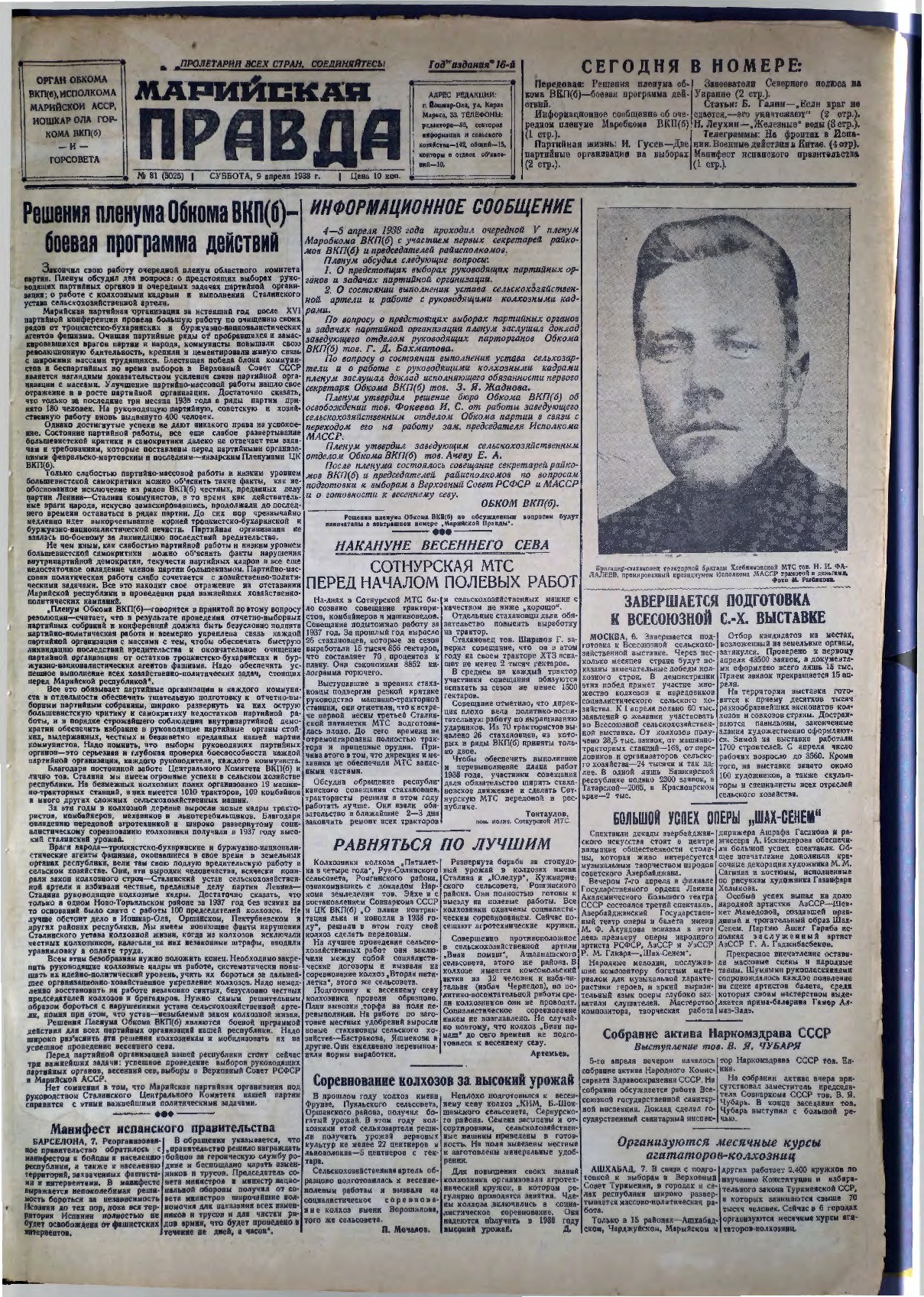 Газета «Марийская правда» от 09.04.1938