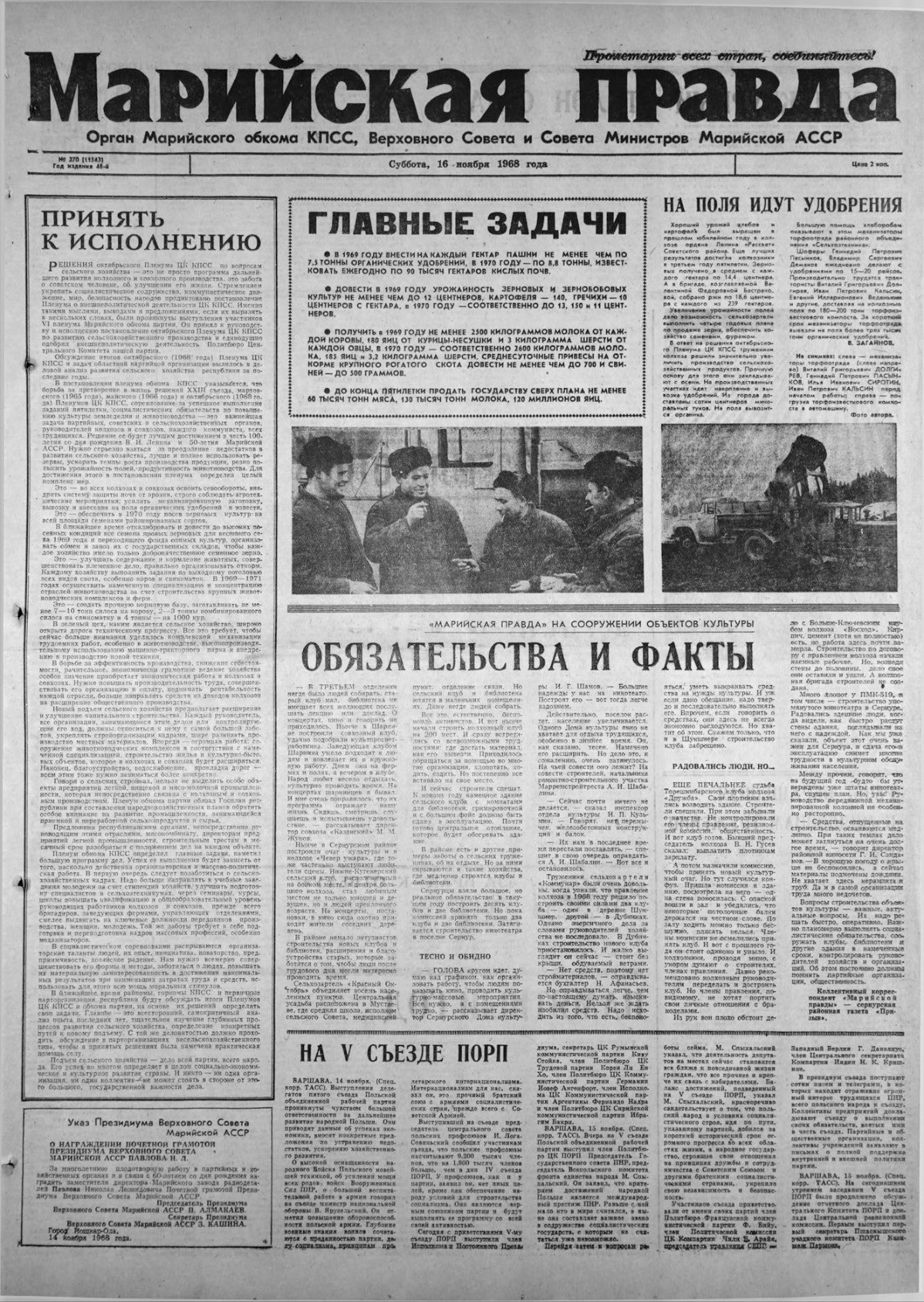 Газета «Марийская правда» от 16.11.1968