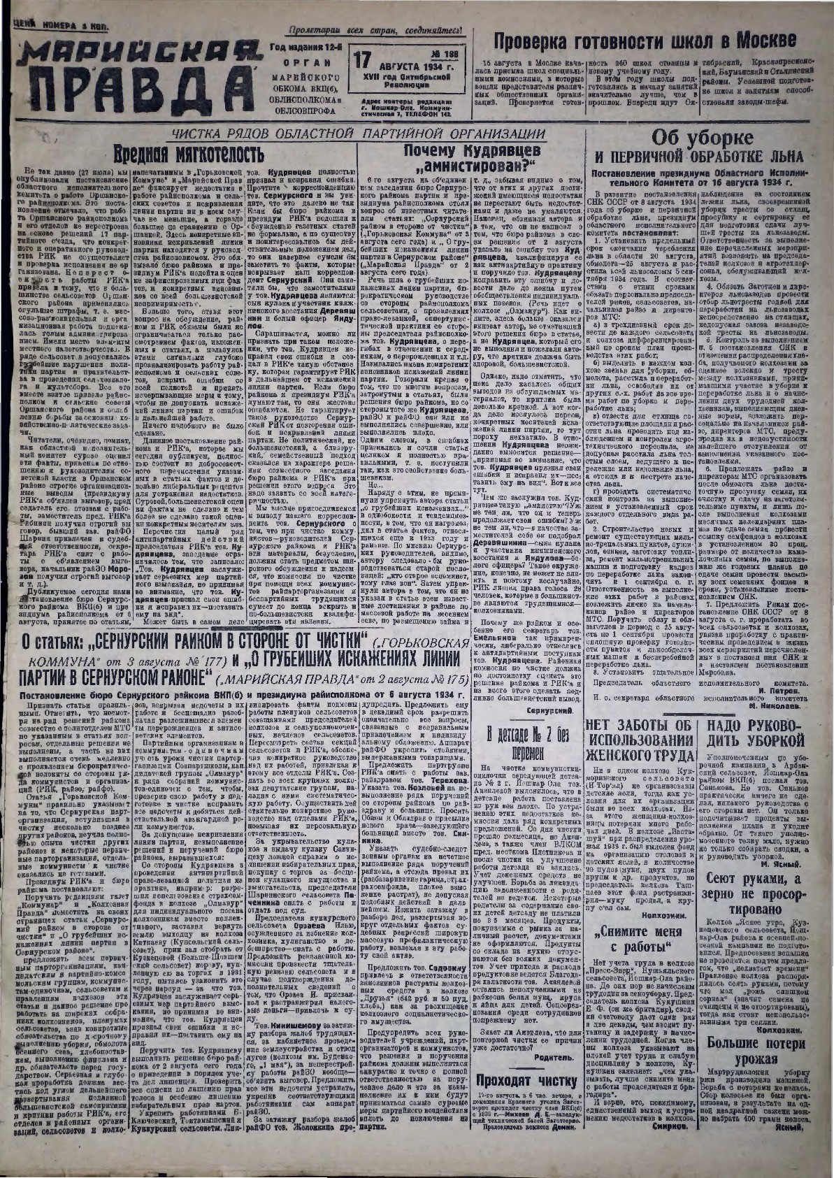 Газета «Марийская правда» от 17.08.1934
