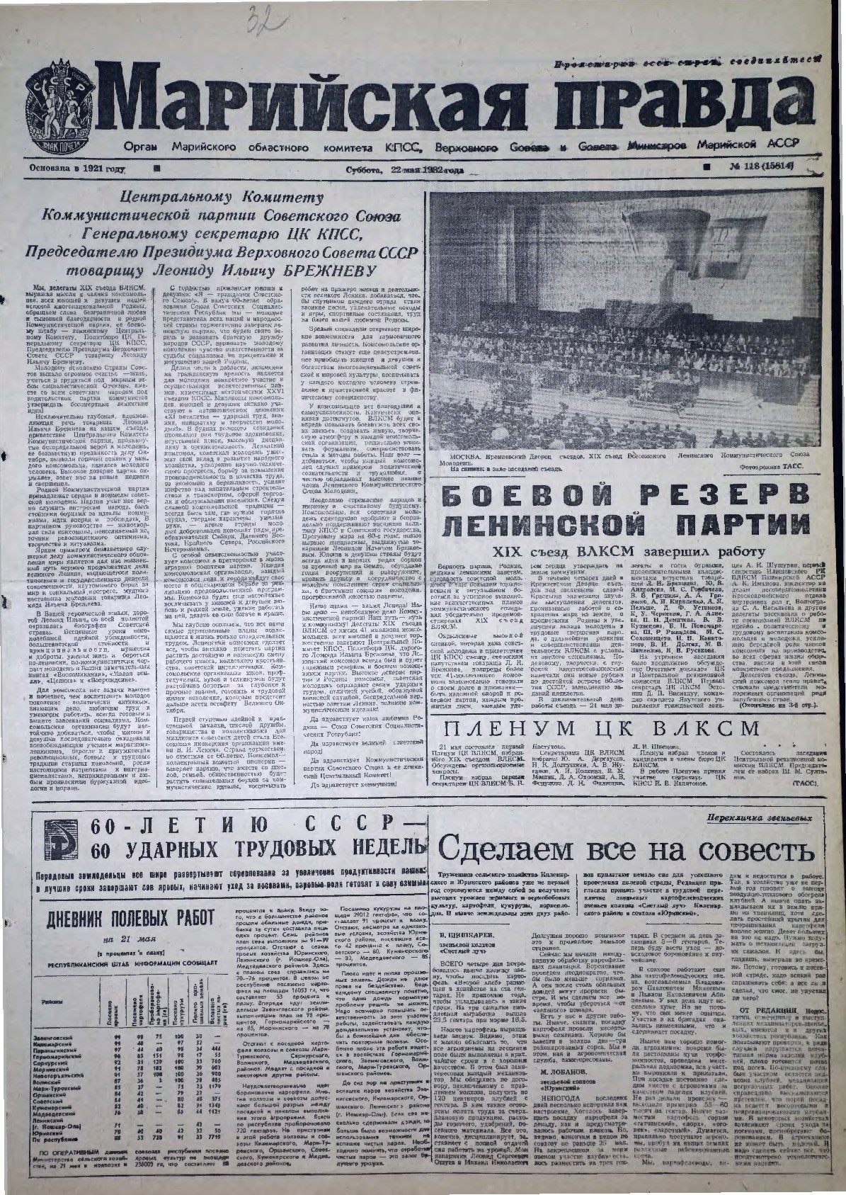 Газета «Марийская правда» от 22.05.1982