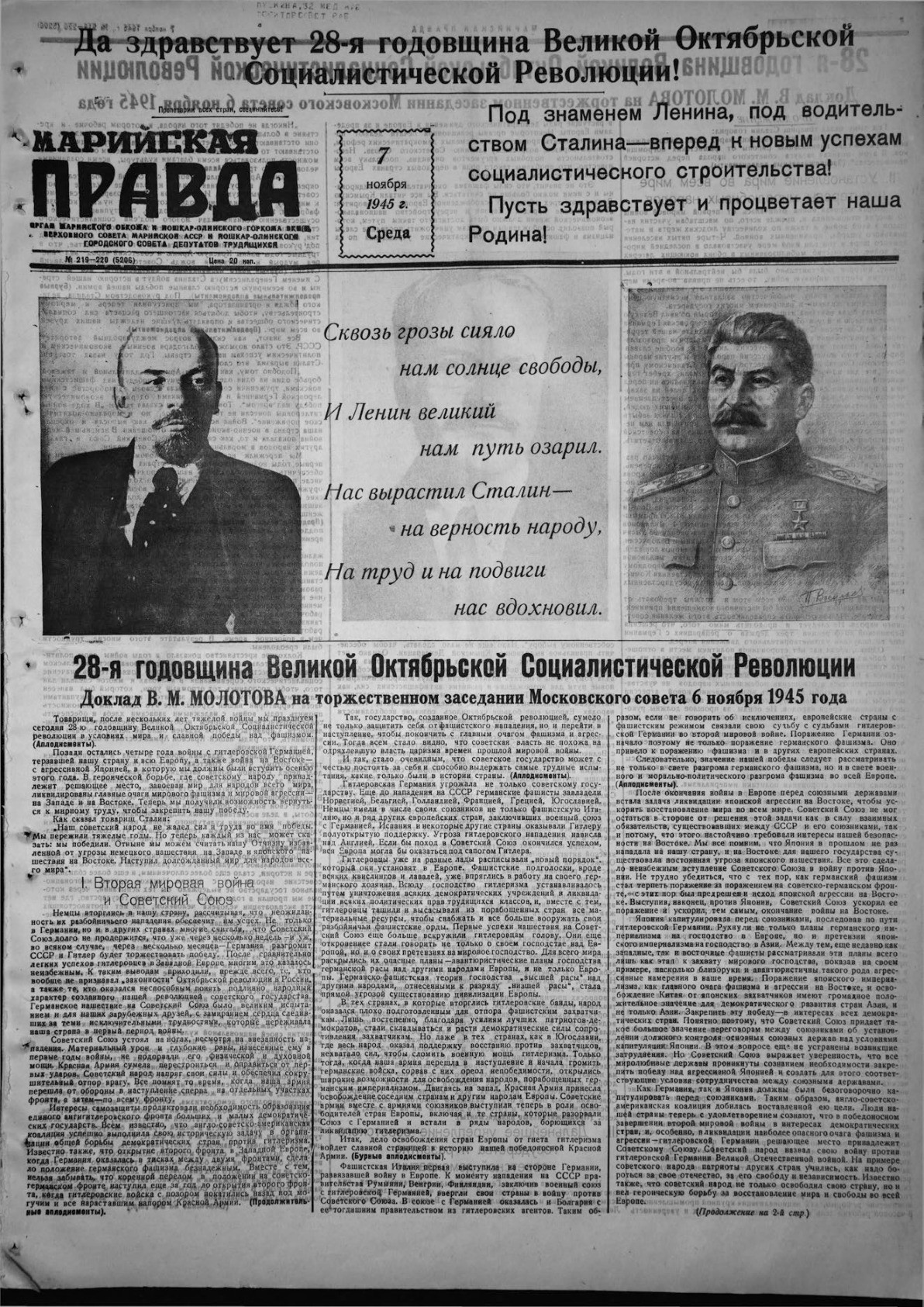 Газета «Марийская правда» от 07.11.1945