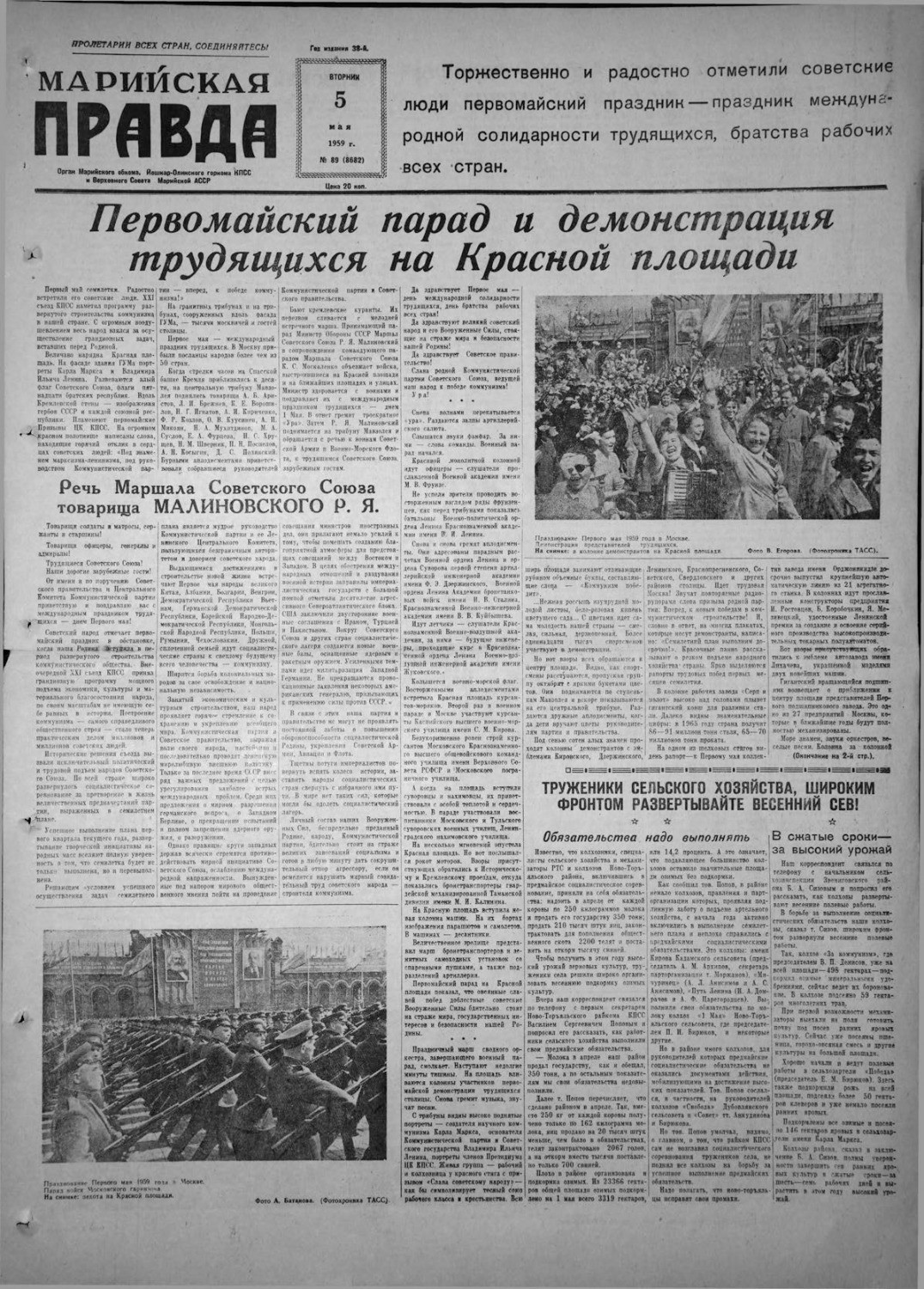 Газета «Марийская правда» от 05.05.1959