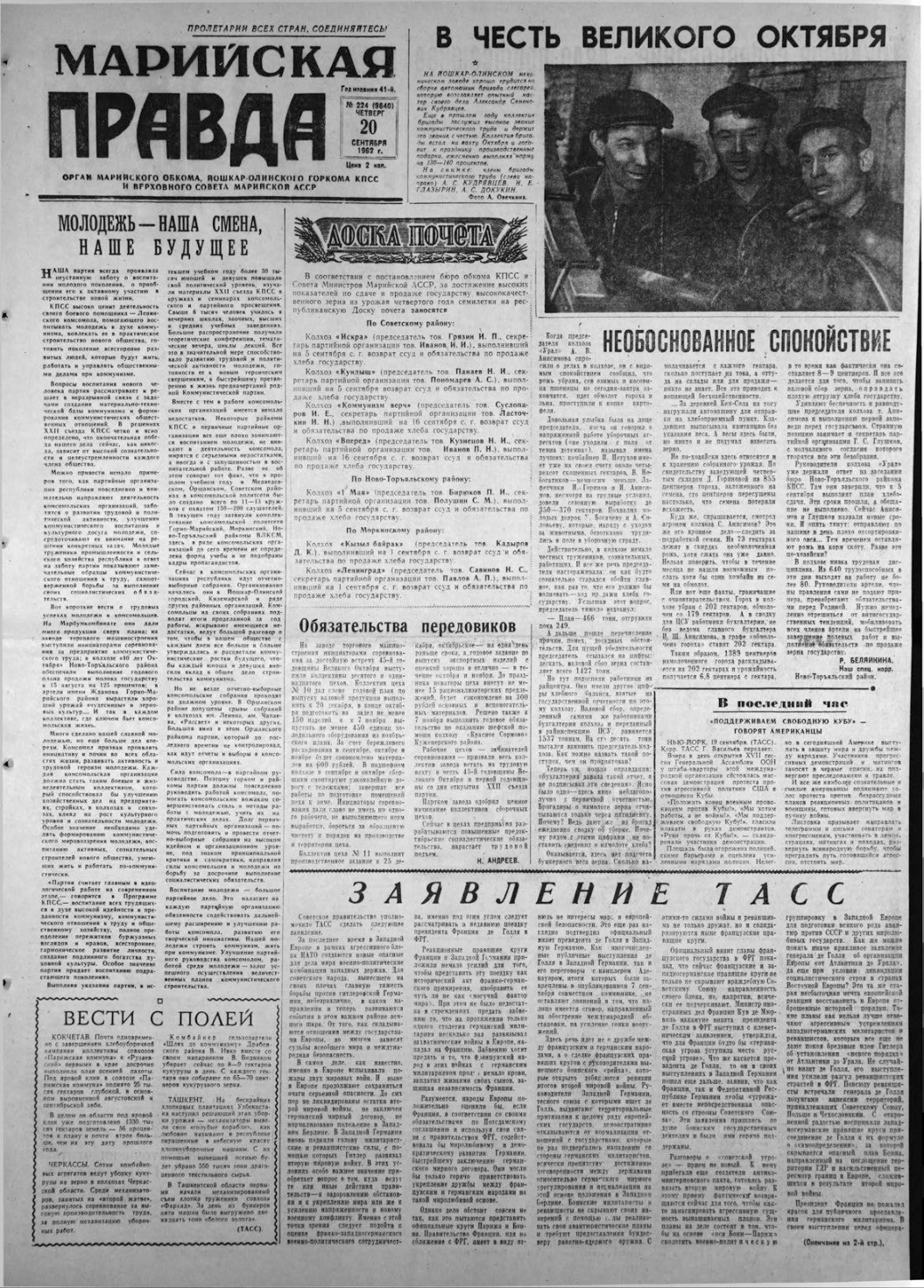 Газета «Марийская правда» от 20.09.1962