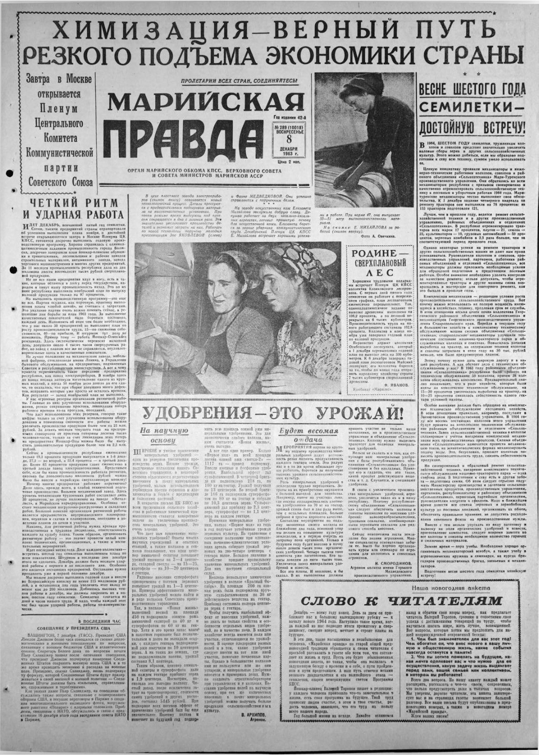 Газета «Марийская правда» от 08.12.1963