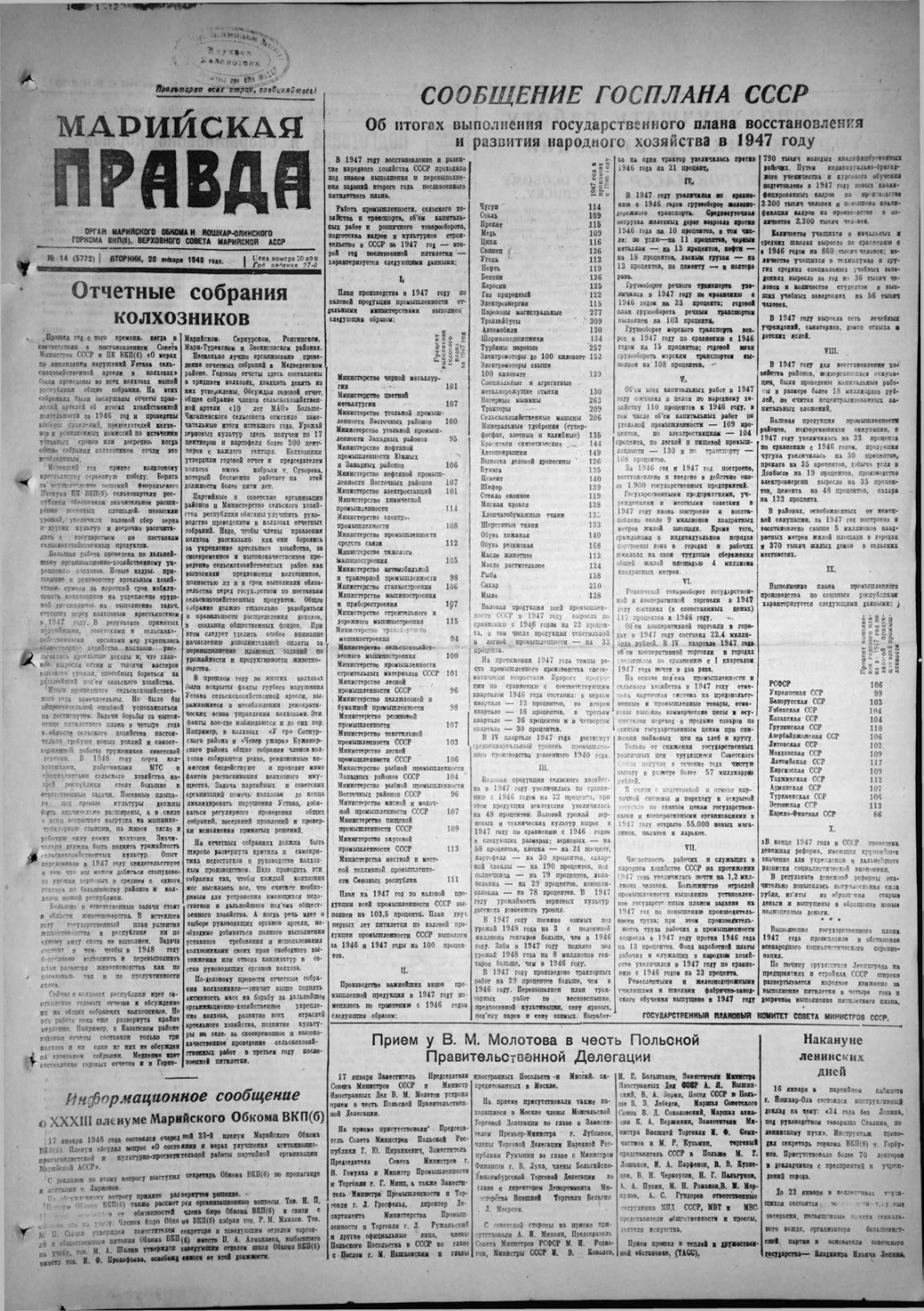 Газета «Марийская правда» от 20.01.1948
