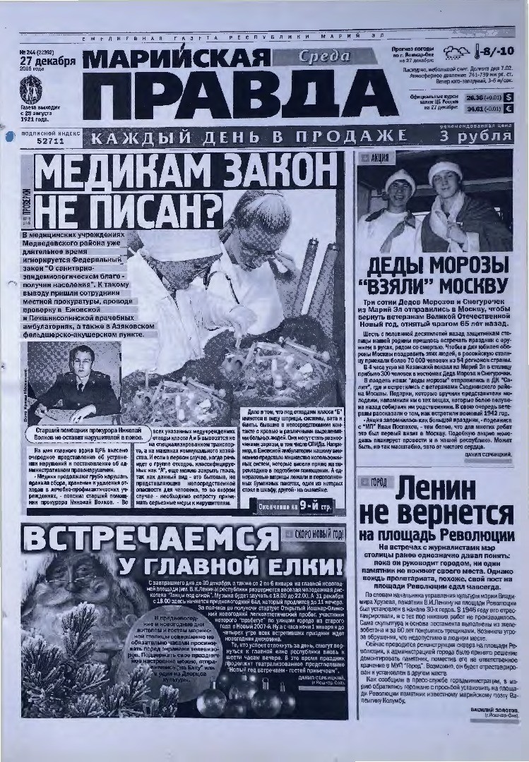 Газета «Марийская правда» от 27.12.2006
