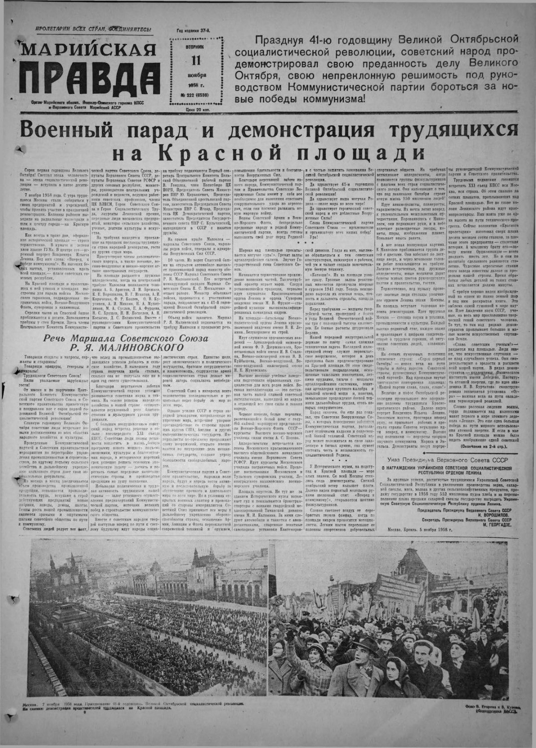 Газета «Марийская правда» от 11.11.1958