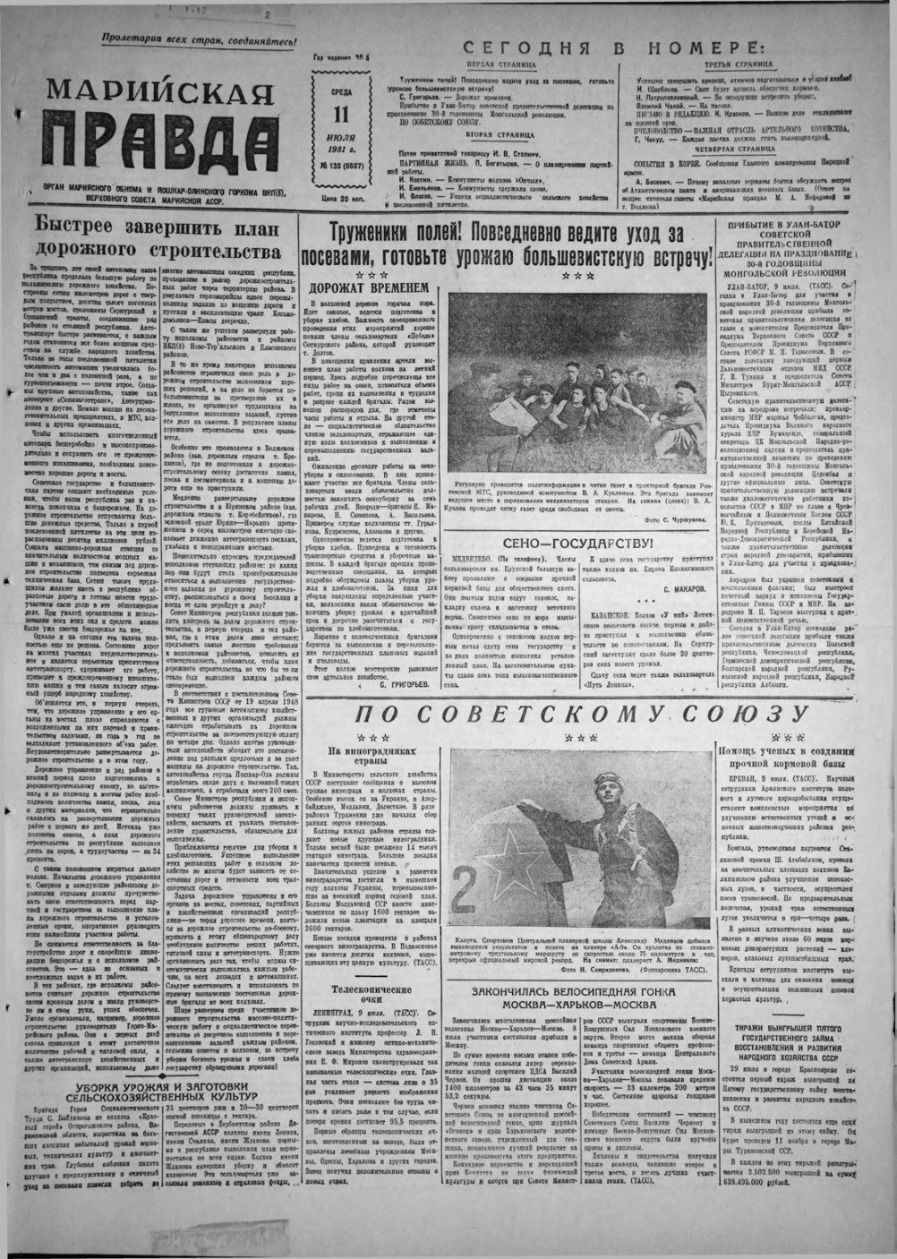 Газета «Марийская правда» от 11.07.1951
